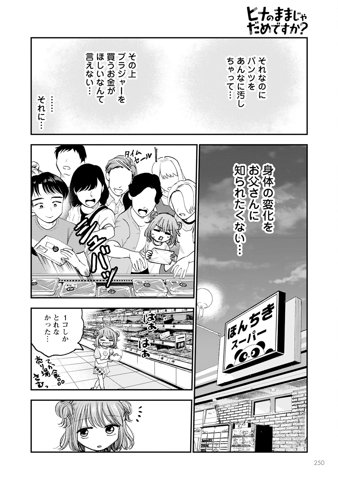月出づる街の人々 第14話 - Trang 32