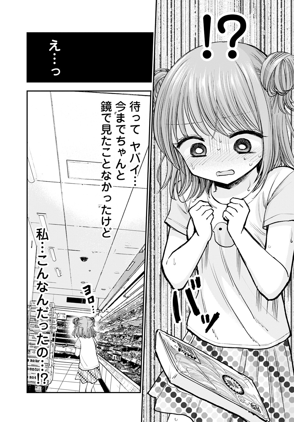 月出づる街の人々 第14話 - Trang 34
