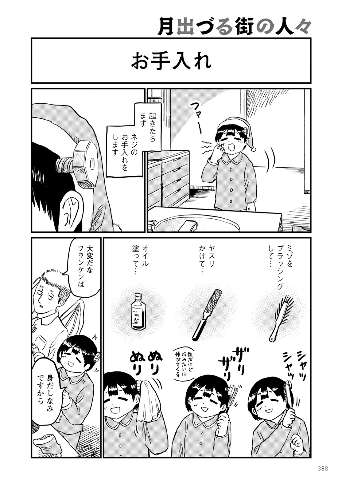 月出づる街の人々 第13話 - Trang 2