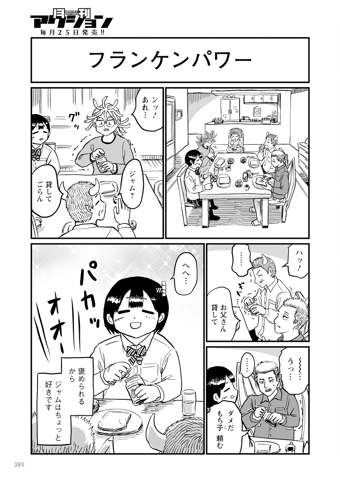 月出づる街の人々 第13話 - Trang 3