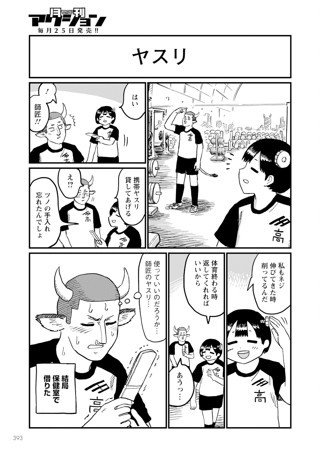 月出づる街の人々 第13話 - Trang 7