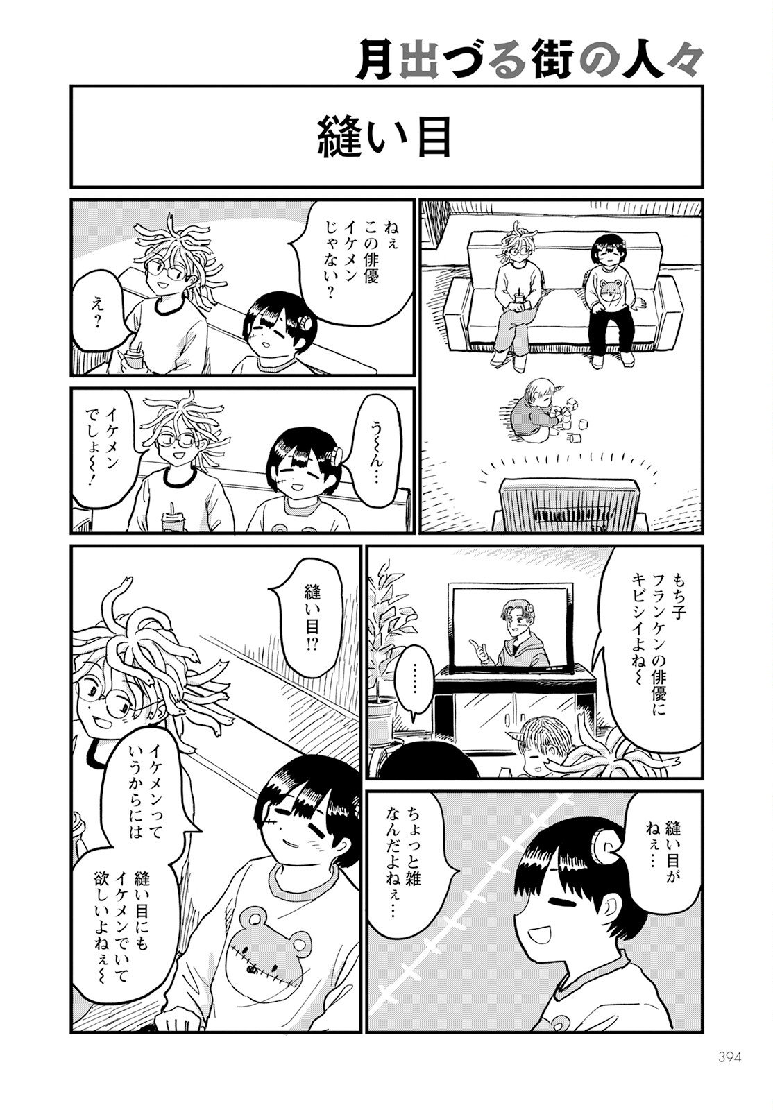 月出づる街の人々 第13話 - Trang 8
