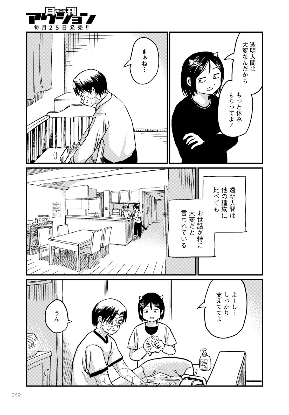 月出づる街の人々 第12話 - Trang 7