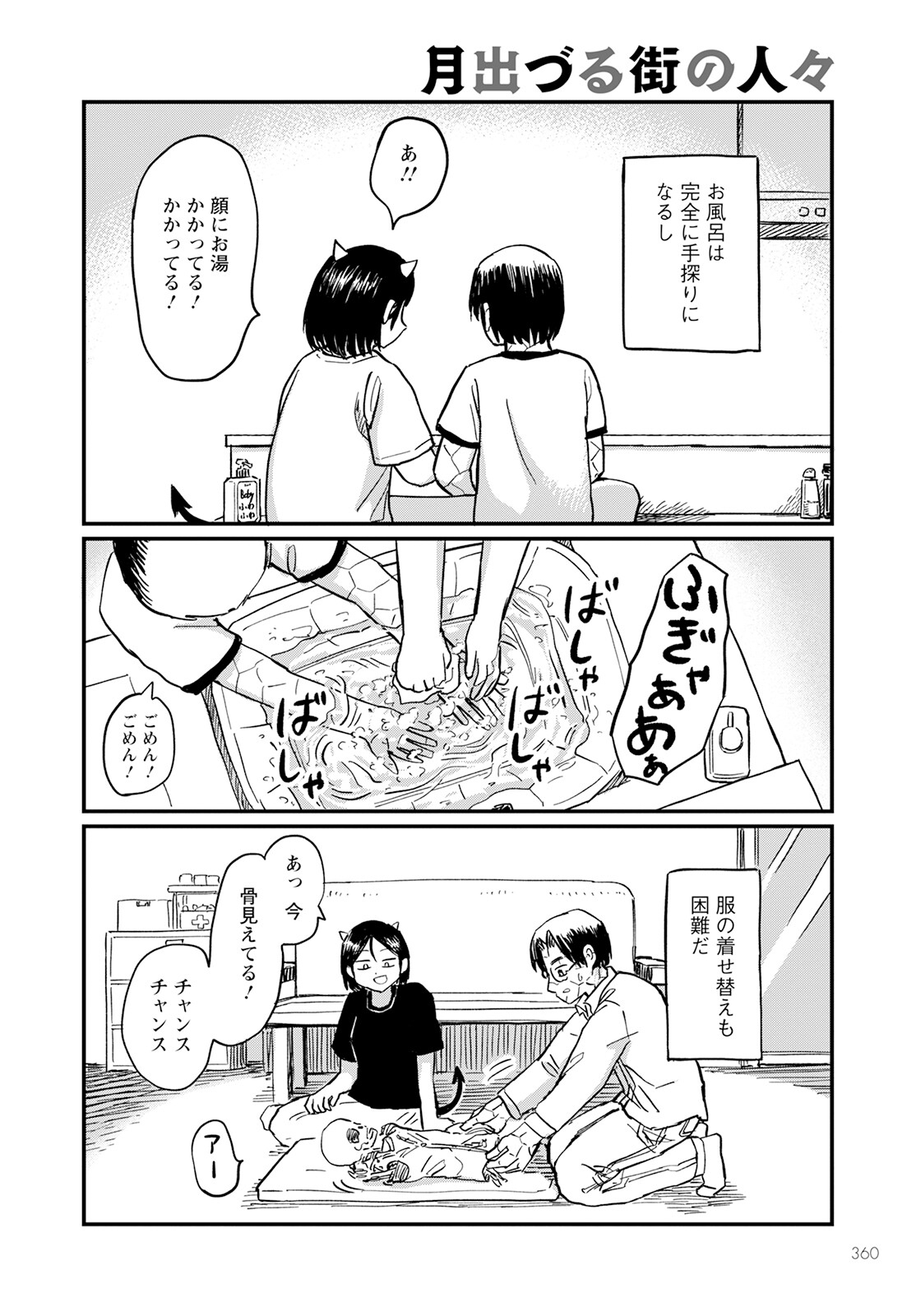 月出づる街の人々 第12話 - Trang 8