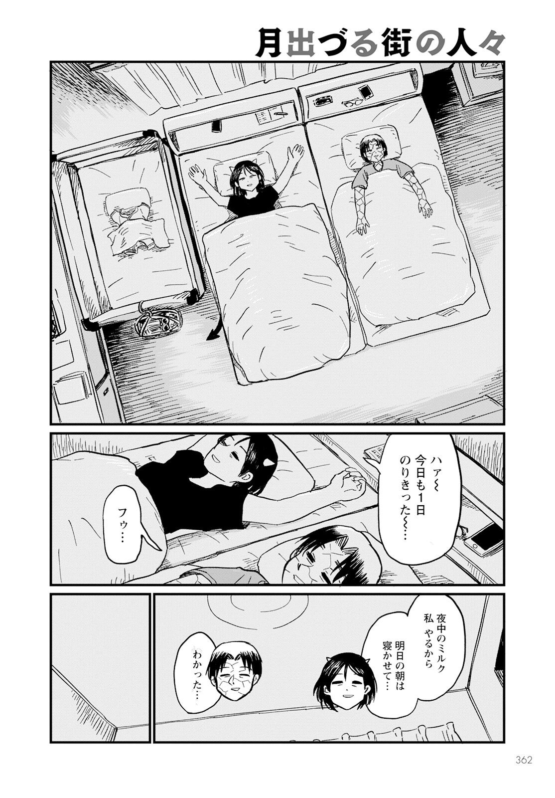 月出づる街の人々 第12話 - Trang 10