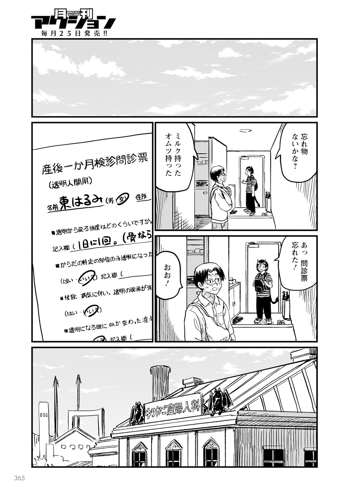 月出づる街の人々 第12話 - Trang 13