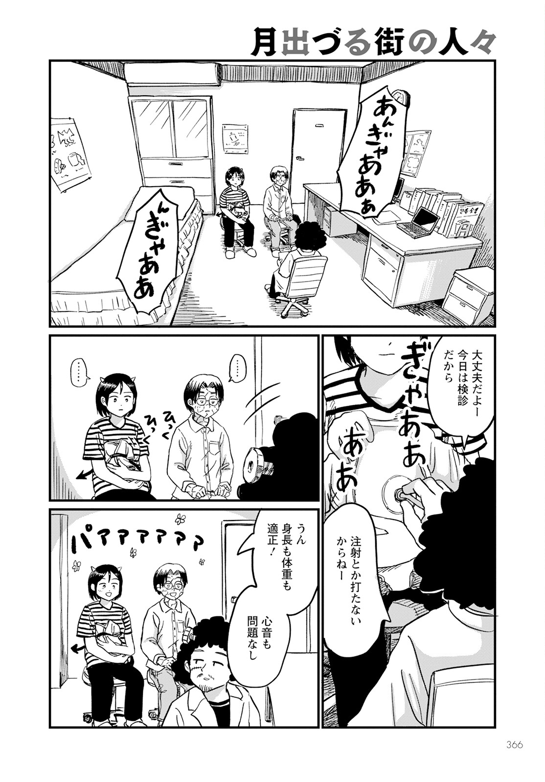 月出づる街の人々 第12話 - Trang 14
