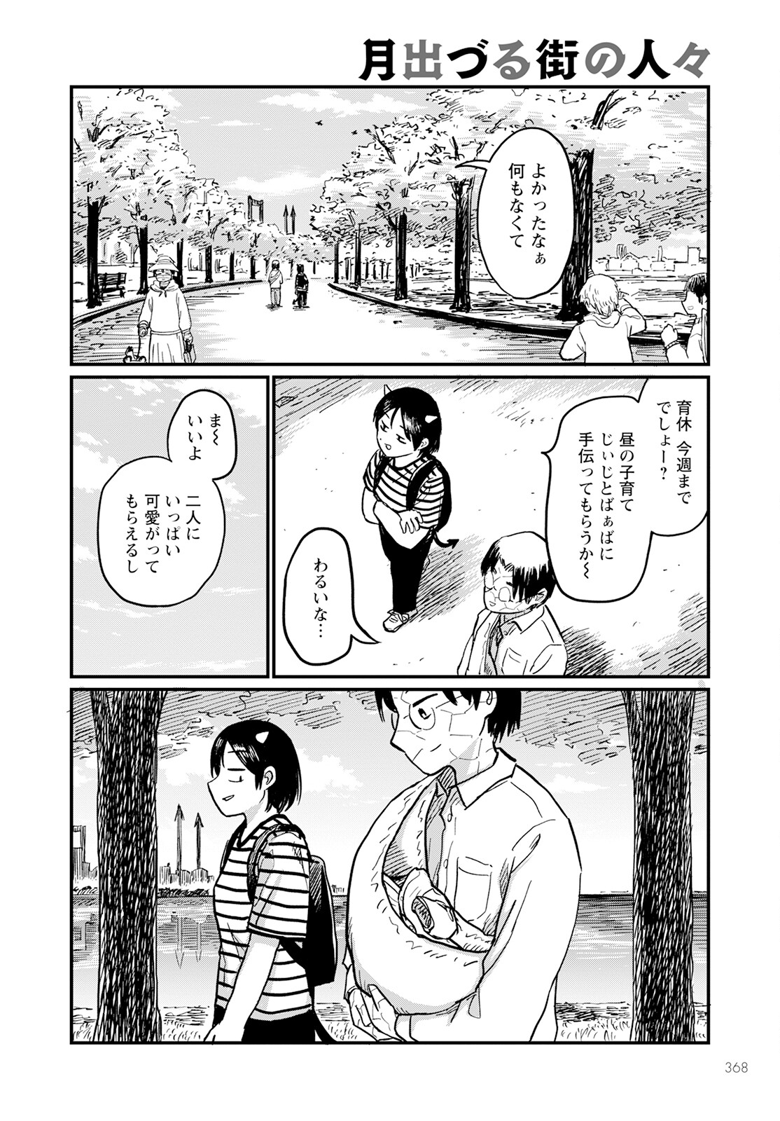 月出づる街の人々 第12話 - Trang 16