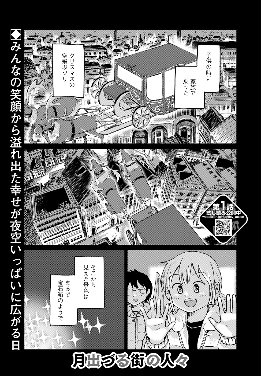 月出づる街の人々 第9話 - Trang 1