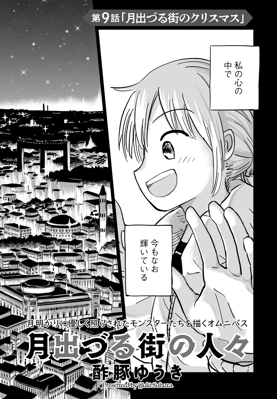 月出づる街の人々 第9話 - Trang 2