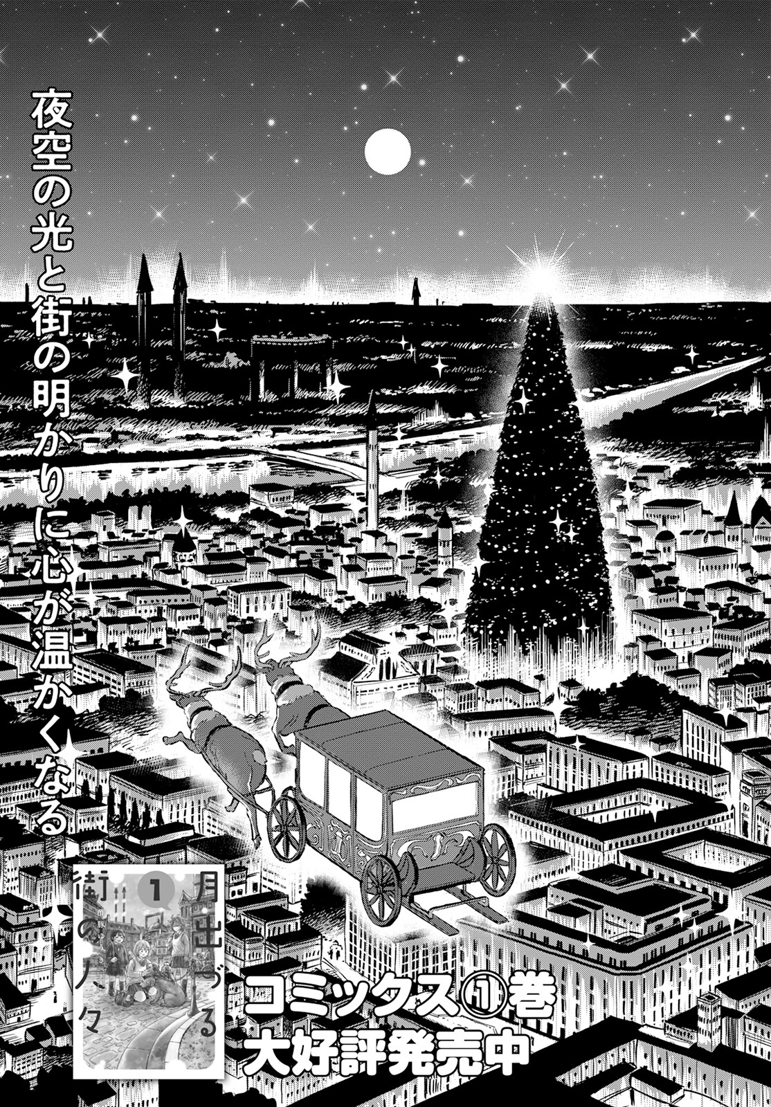 月出づる街の人々 第9話 - Trang 3
