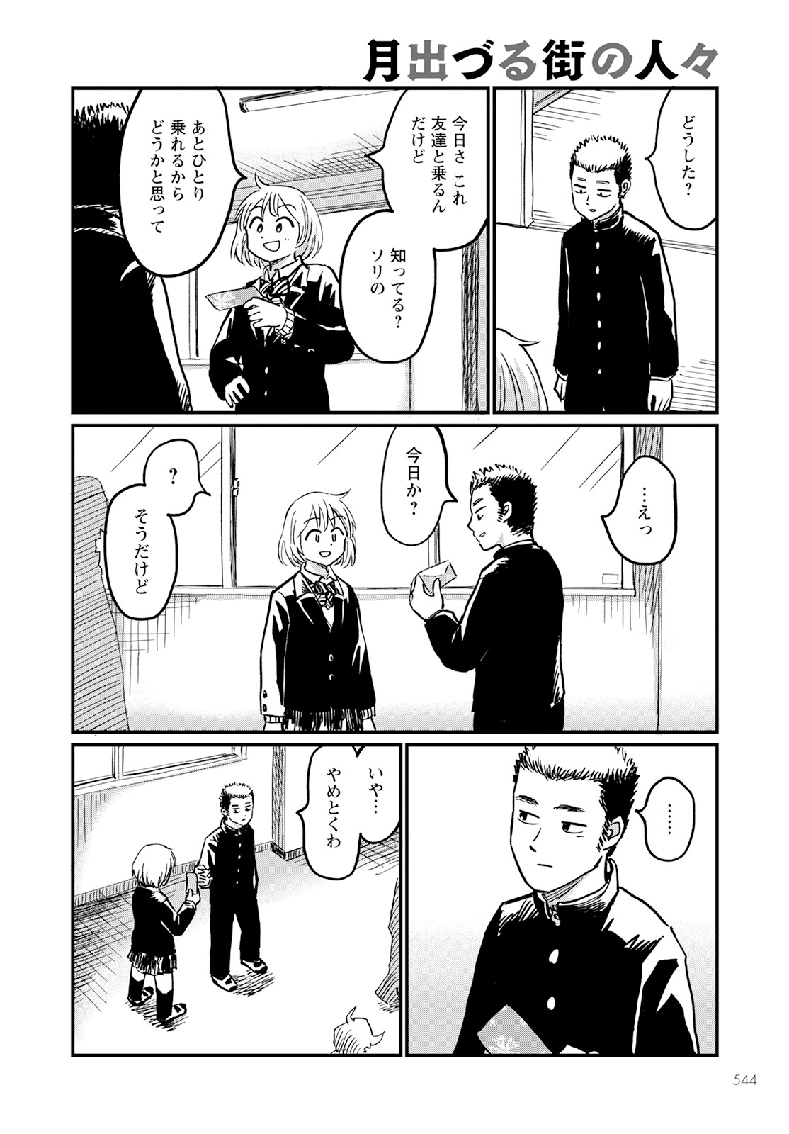 月出づる街の人々 第9話 - Trang 8