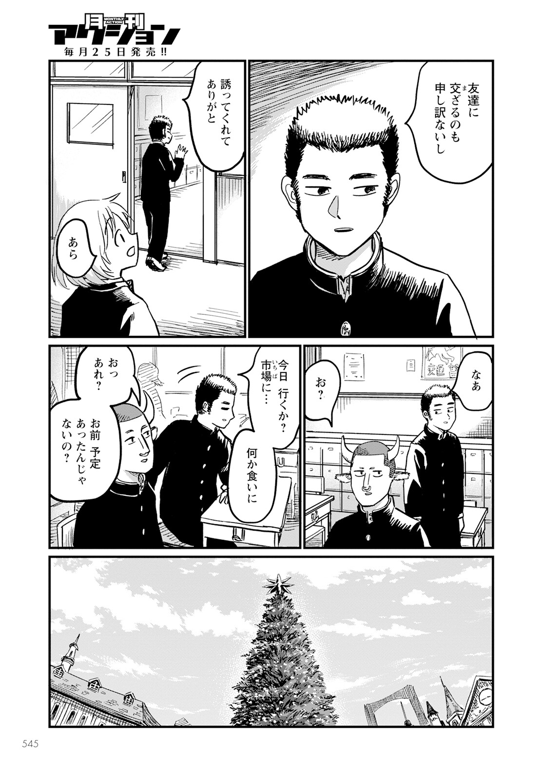 月出づる街の人々 第9話 - Trang 9