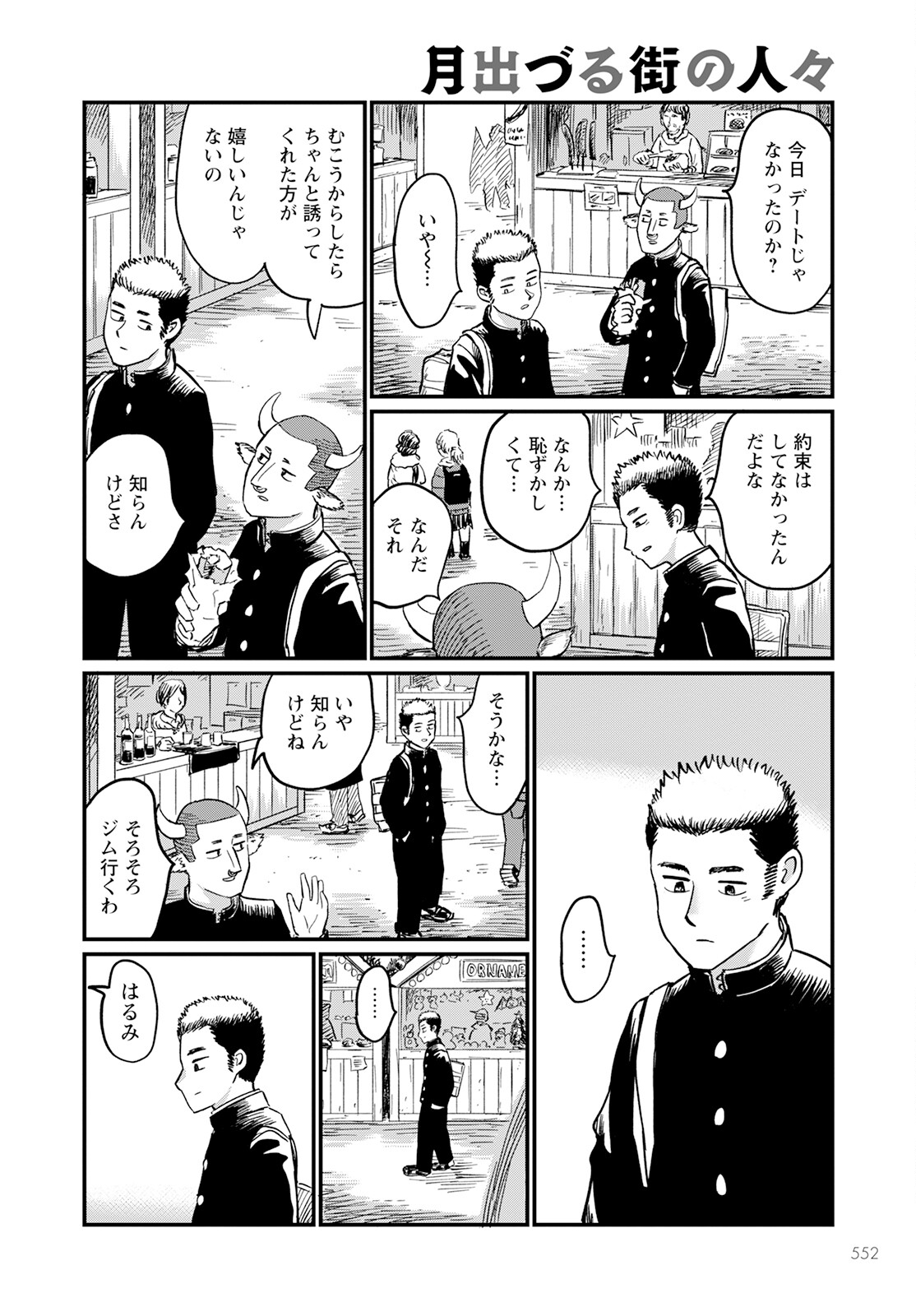 月出づる街の人々 第9話 - Trang 16