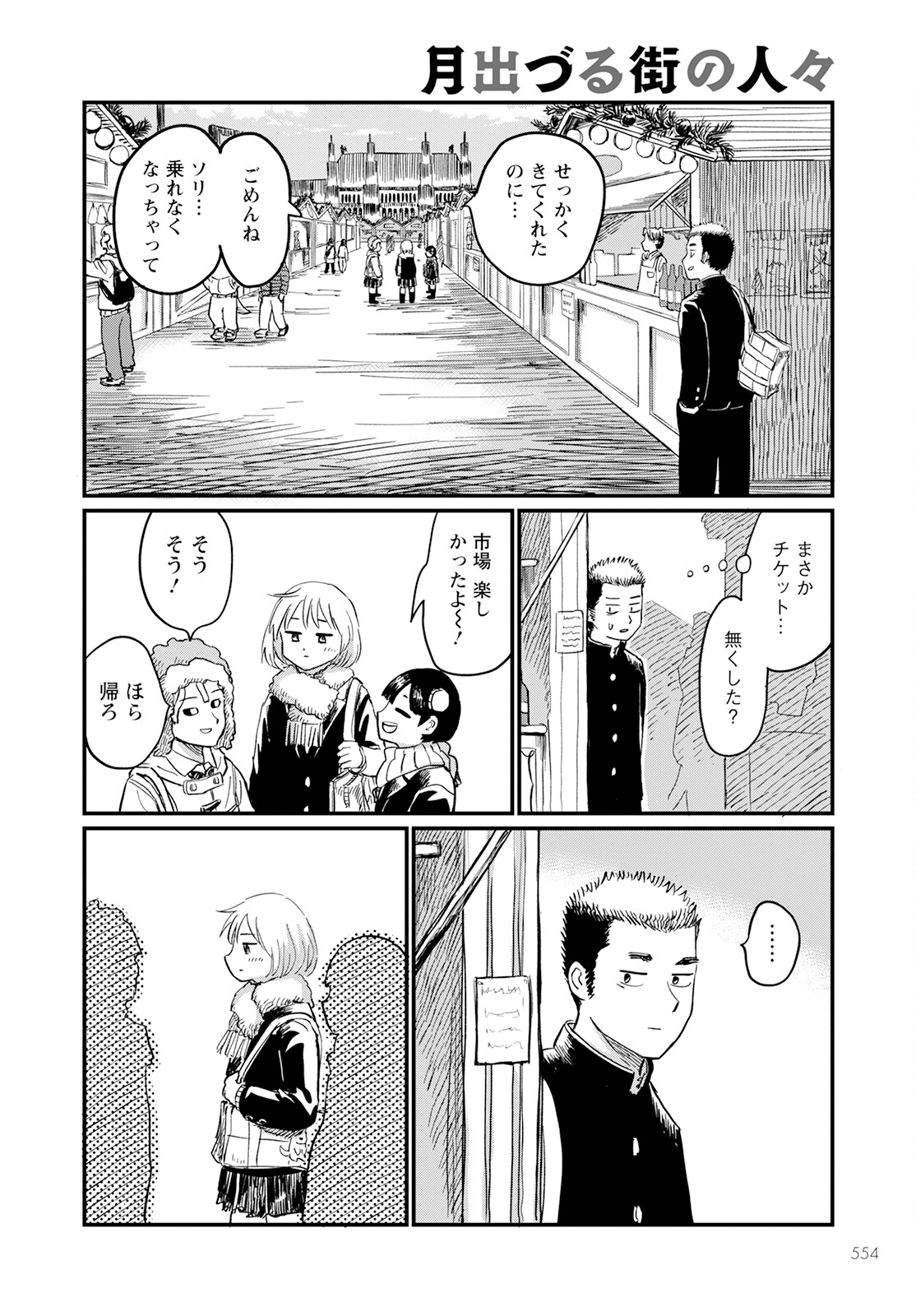 月出づる街の人々 第9話 - Trang 18