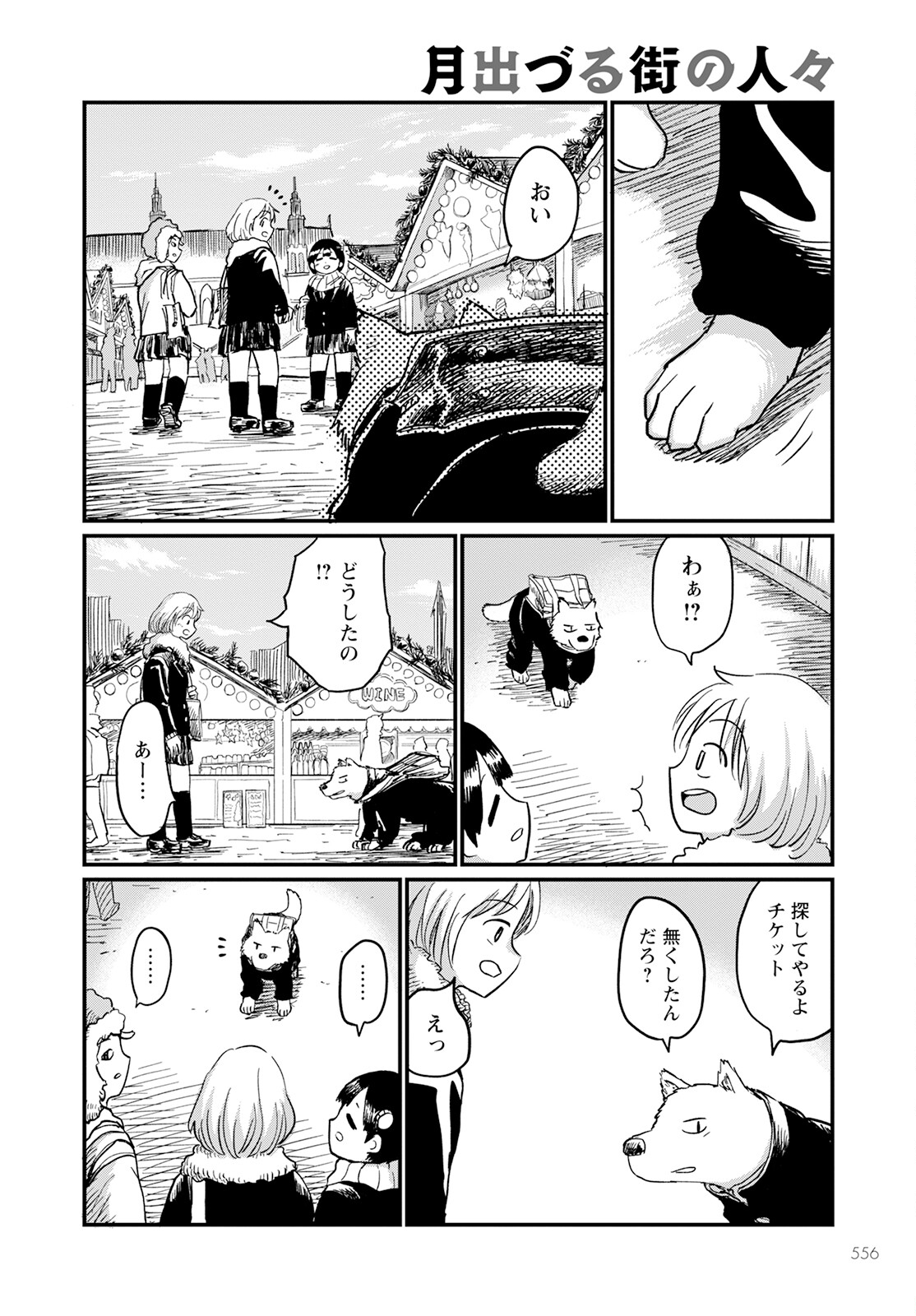 月出づる街の人々 第9話 - Trang 20