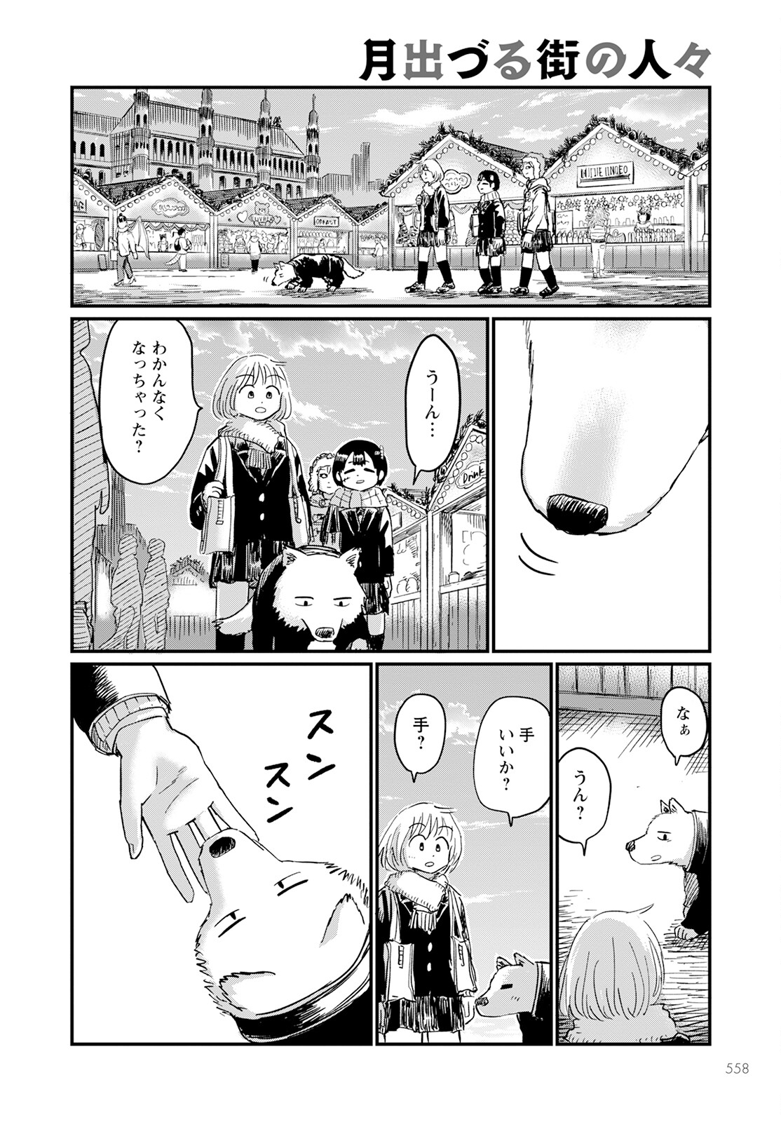 月出づる街の人々 第9話 - Trang 22