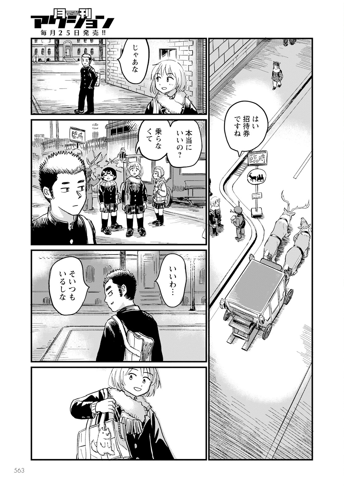 月出づる街の人々 第9話 - Trang 27