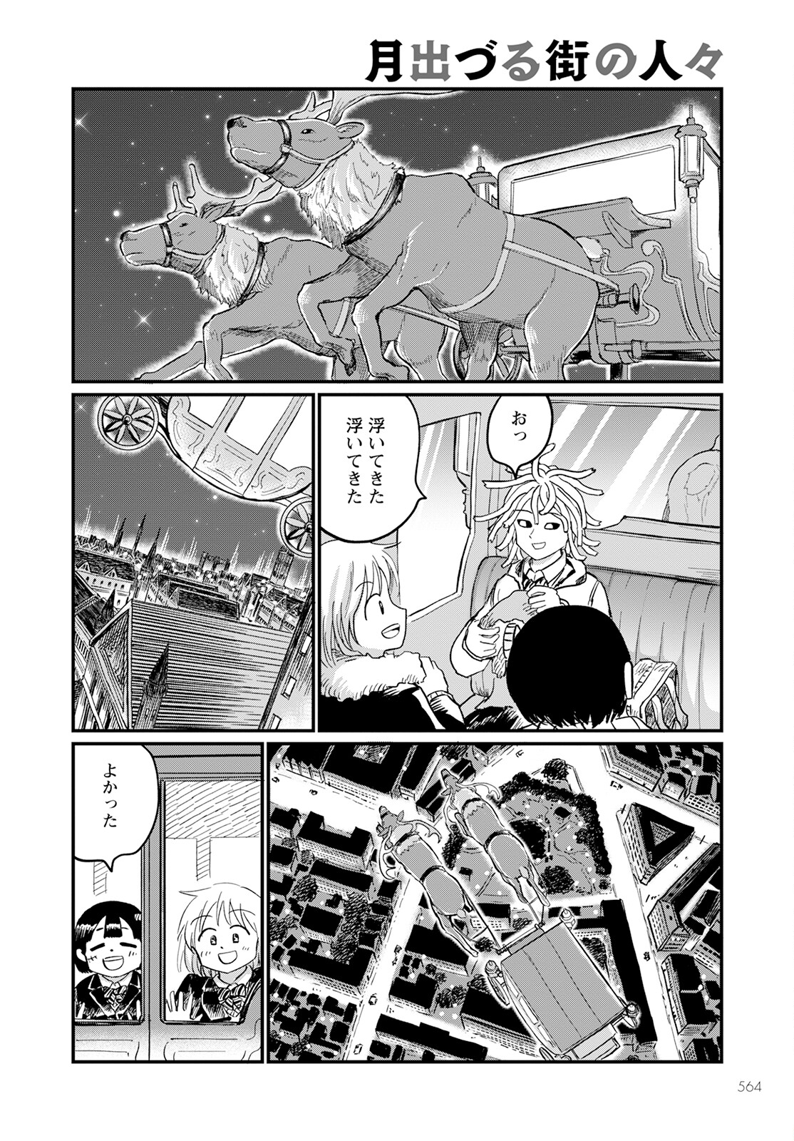 月出づる街の人々 第9話 - Trang 28