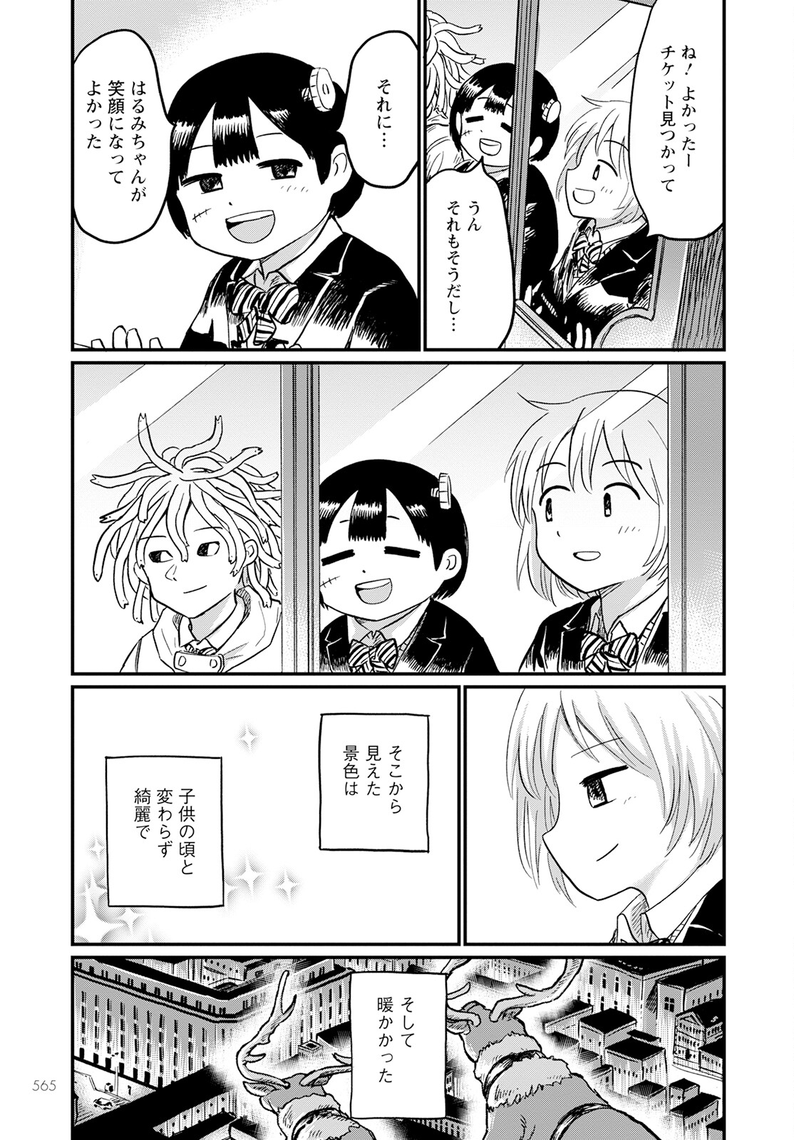 月出づる街の人々 第9話 - Trang 29