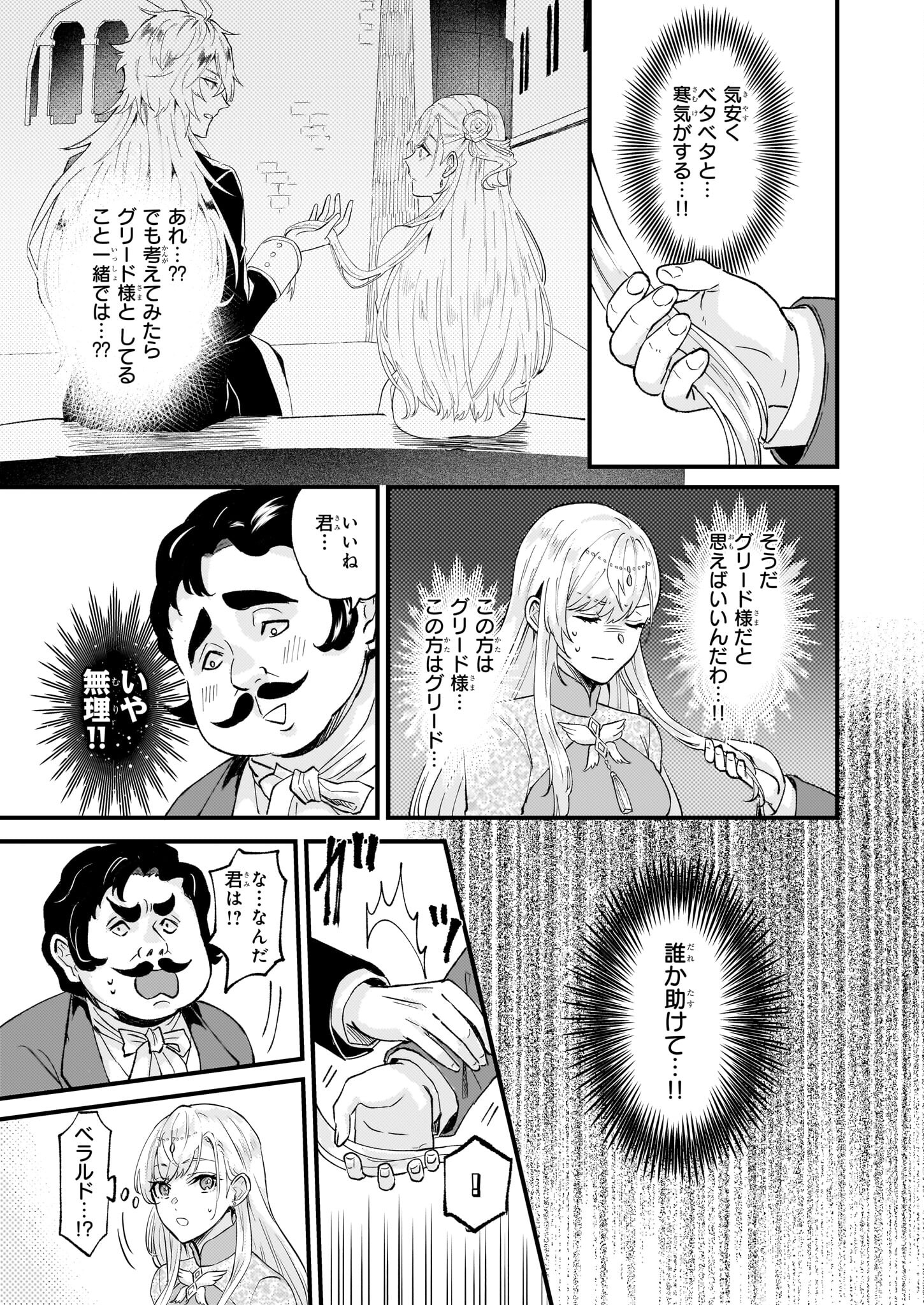 妹に婚約者を譲れと言われました　最強の竜に気に入られてまさかの王国乗っ取り？ - 第41話 - Page 29