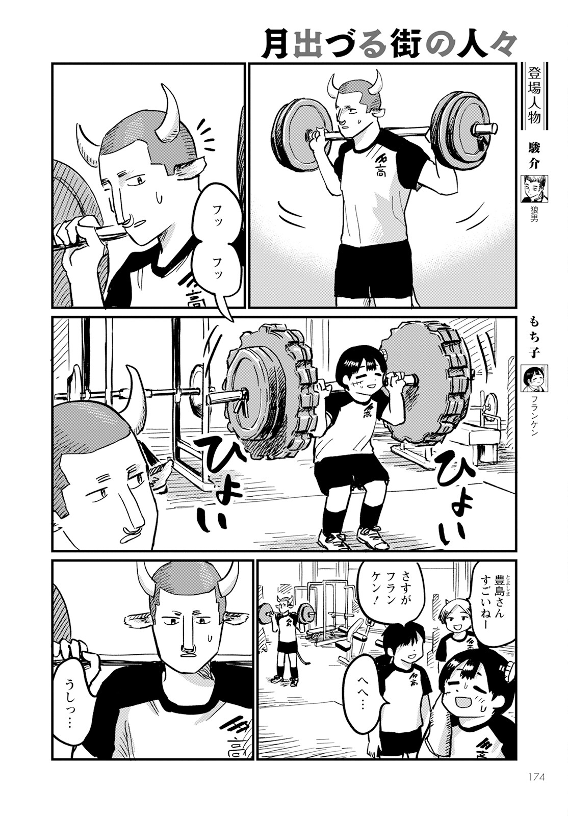 月出づる街の人々 第8話 - Trang 2