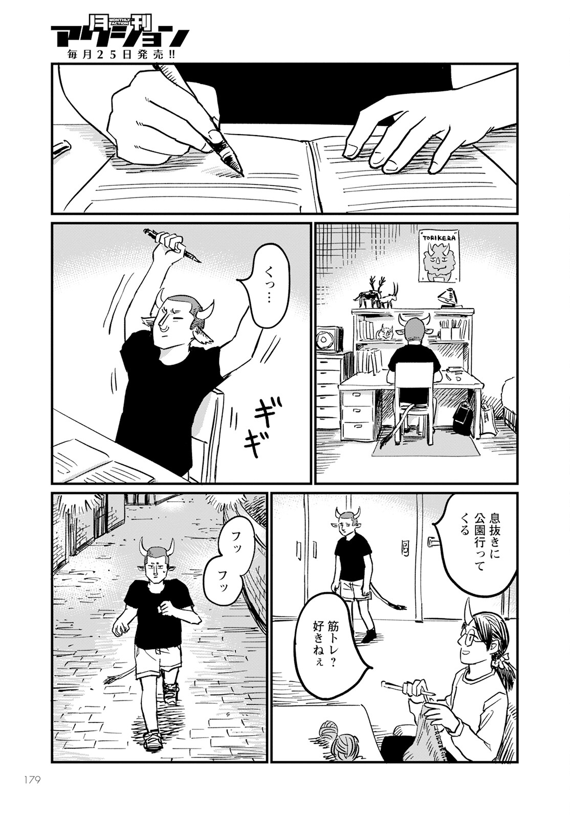 月出づる街の人々 第8話 - Trang 7