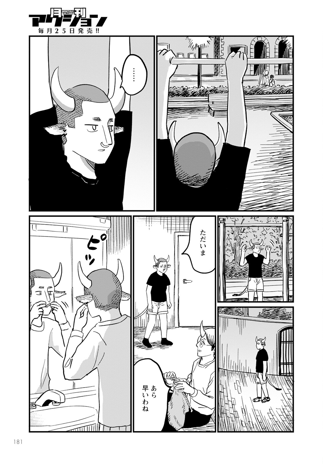 月出づる街の人々 第8話 - Trang 9