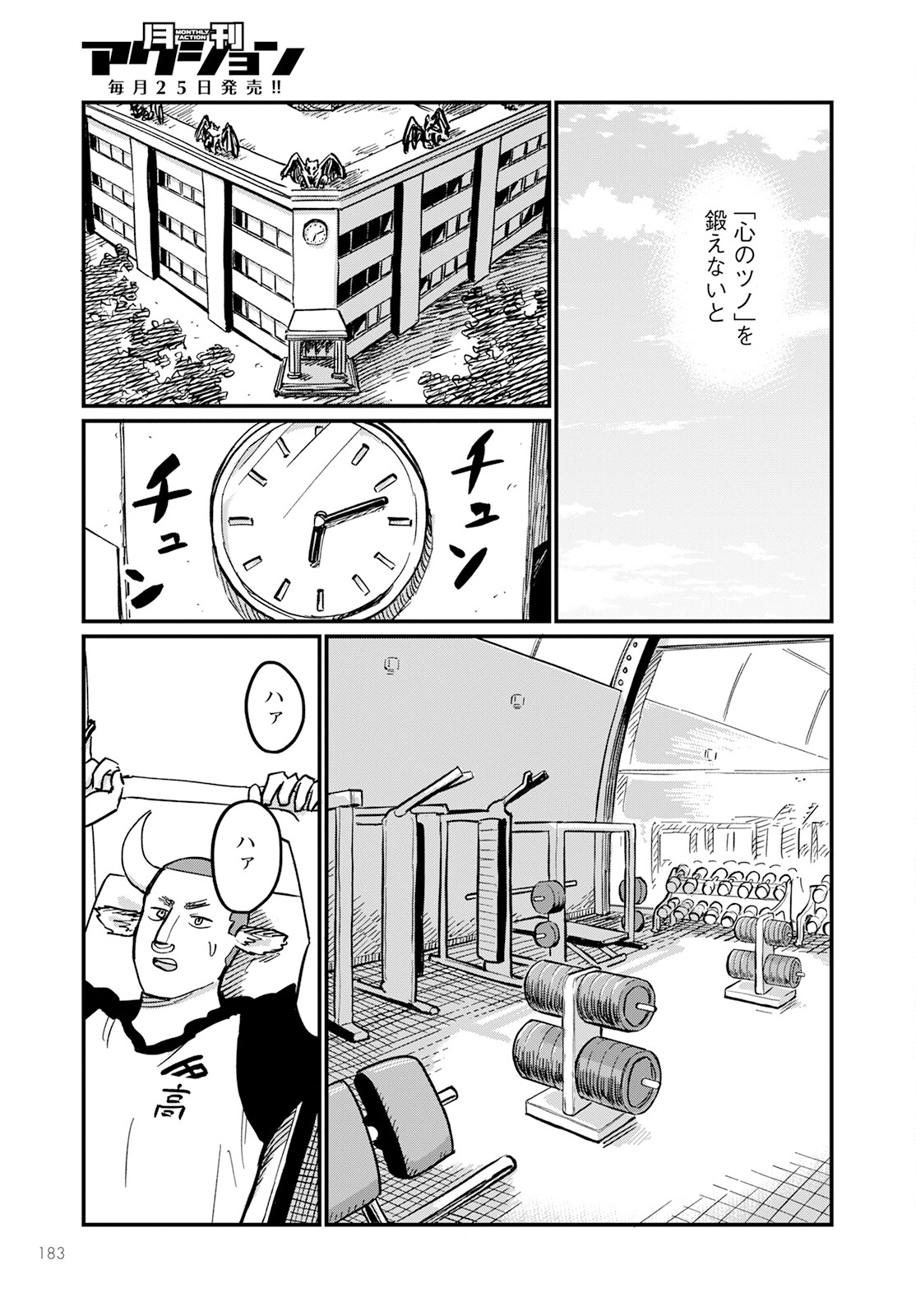 月出づる街の人々 第8話 - Trang 11
