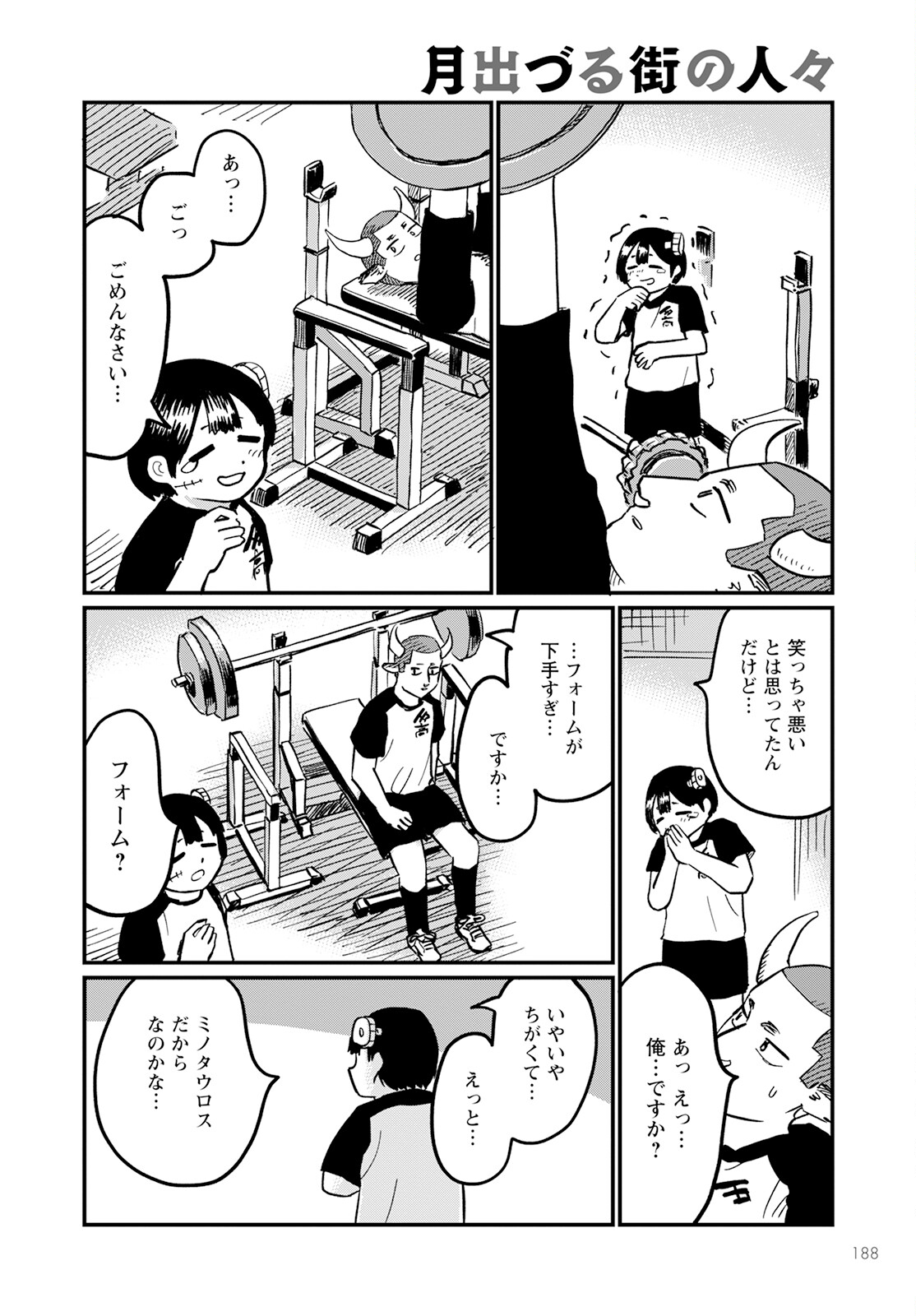 月出づる街の人々 第8話 - Trang 16