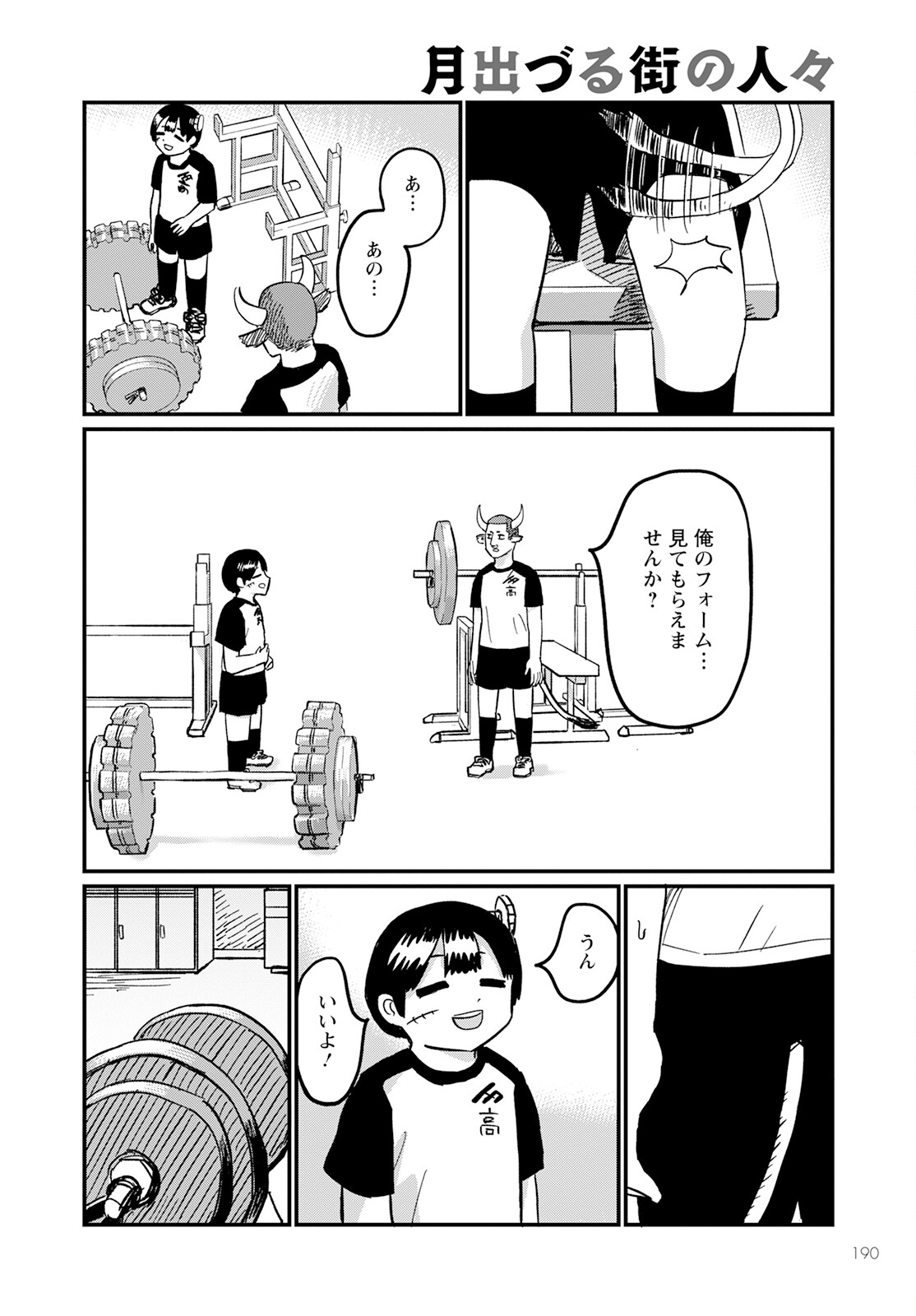 月出づる街の人々 第8話 - Trang 18
