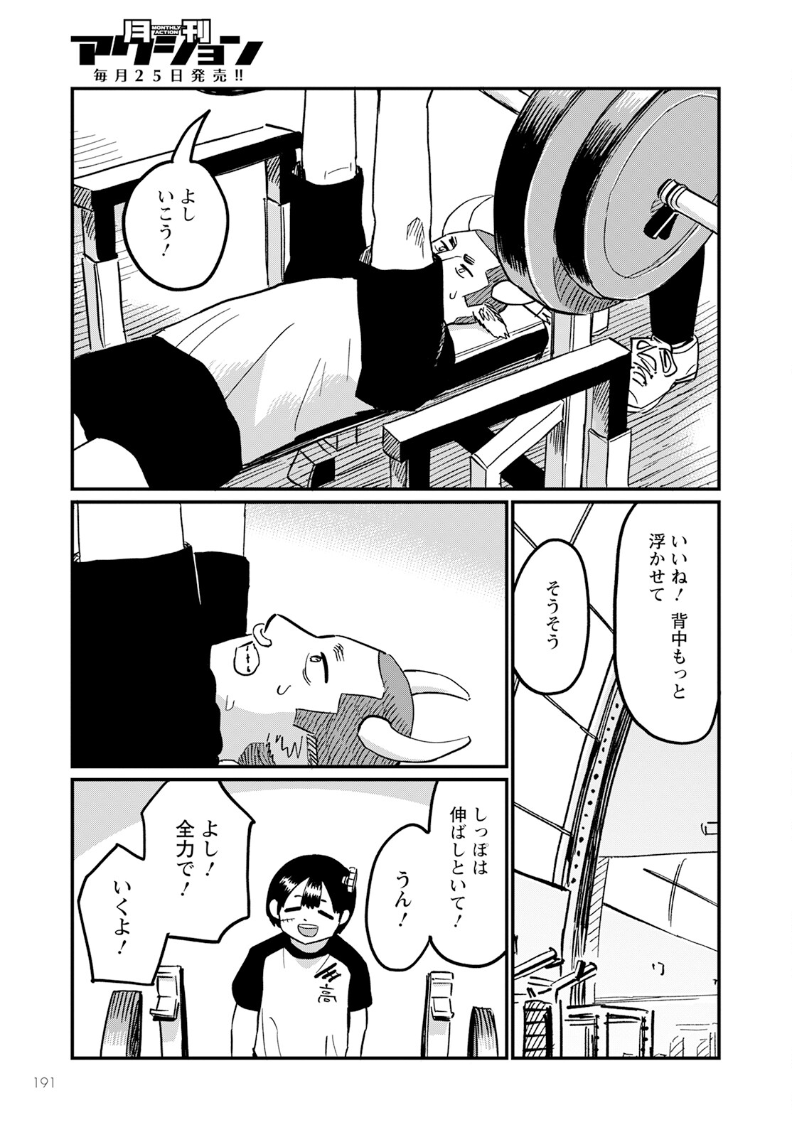 月出づる街の人々 第8話 - Trang 19