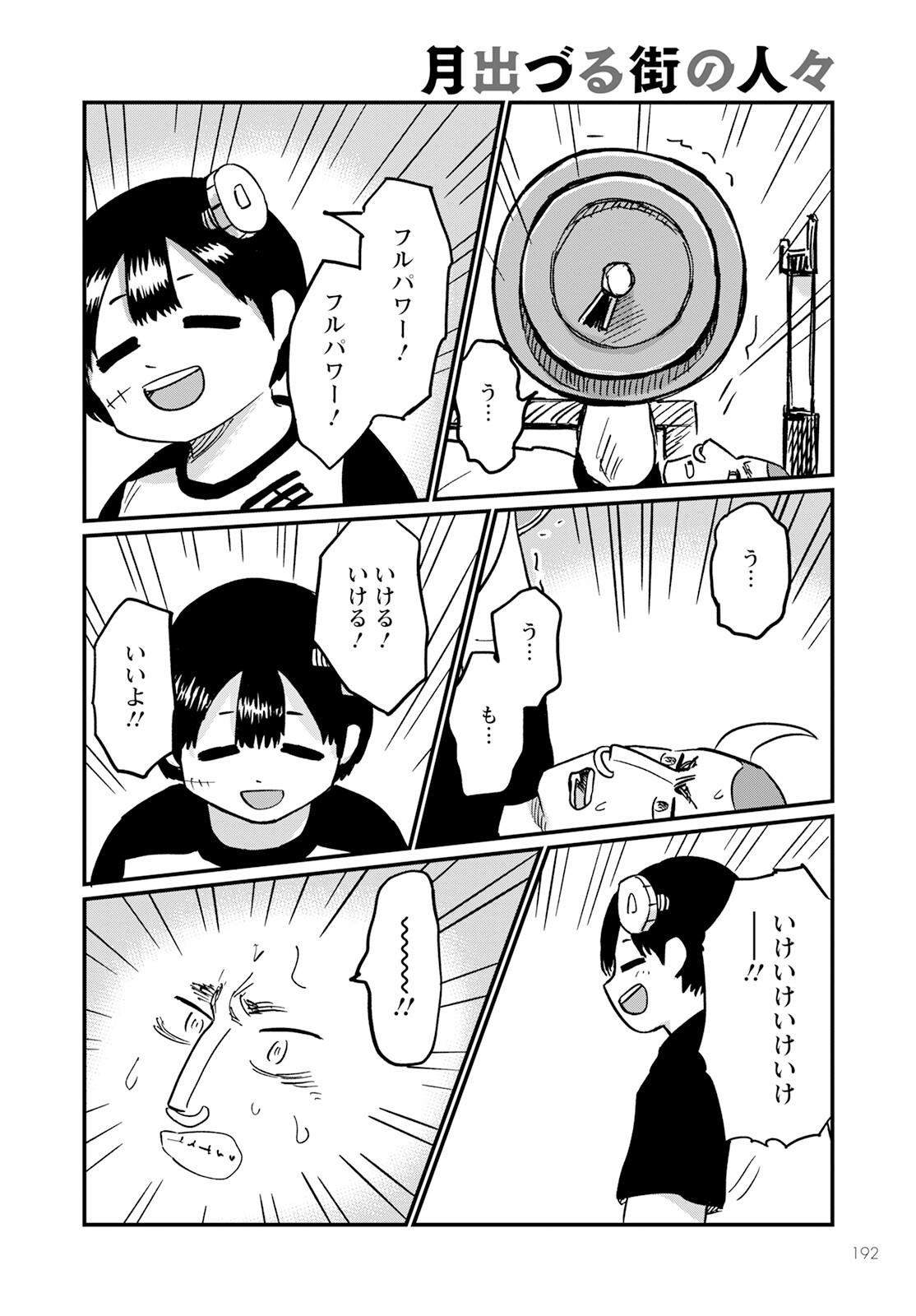 月出づる街の人々 第8話 - Trang 20
