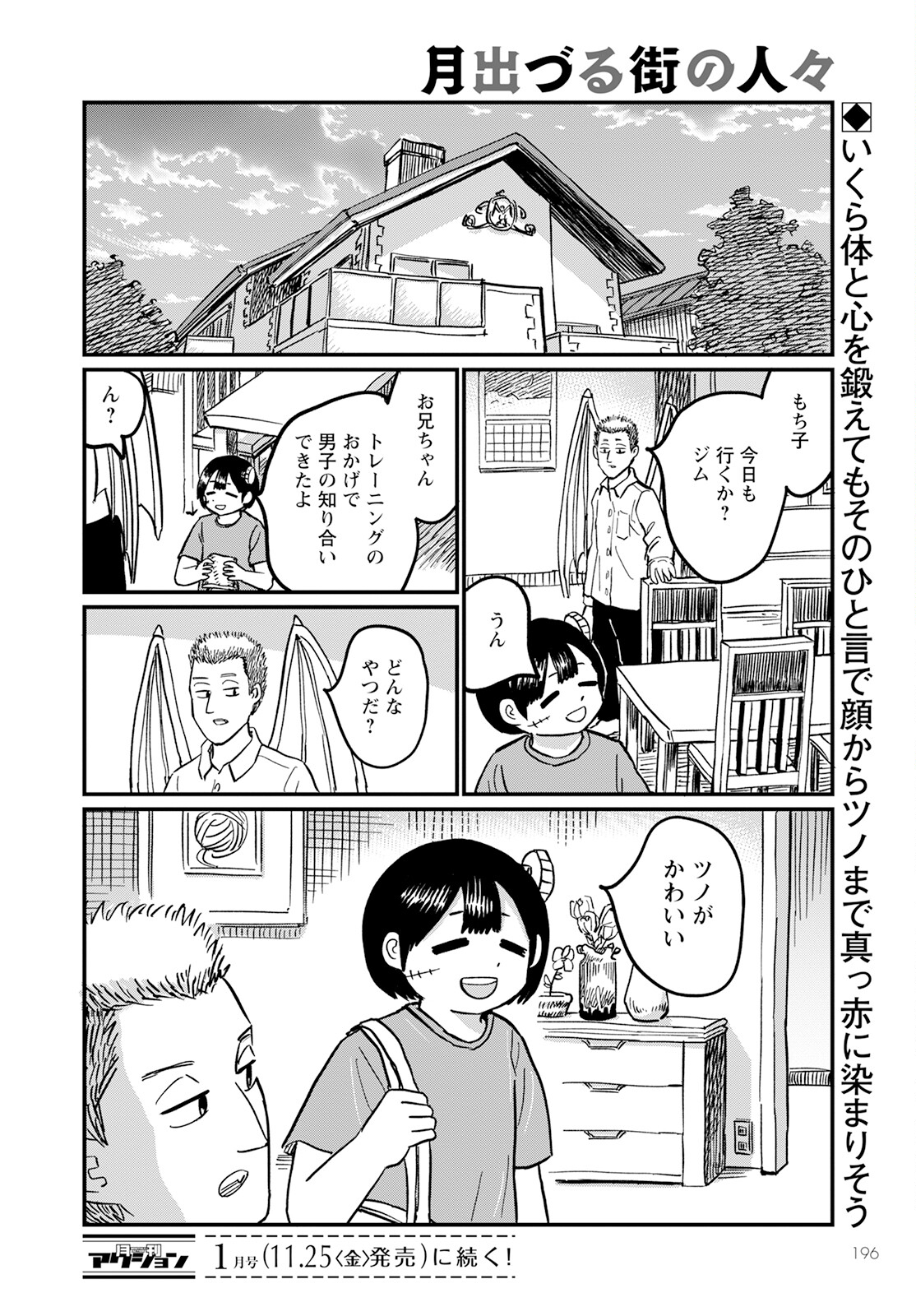 月出づる街の人々 第8話 - Trang 24