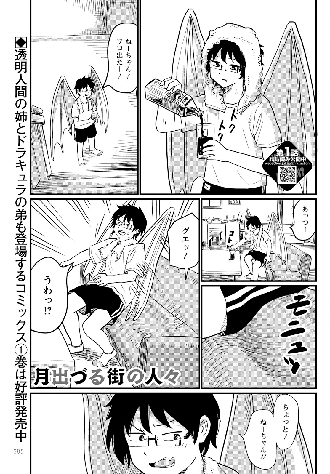 月出づる街の人々 第7話 - Trang 1