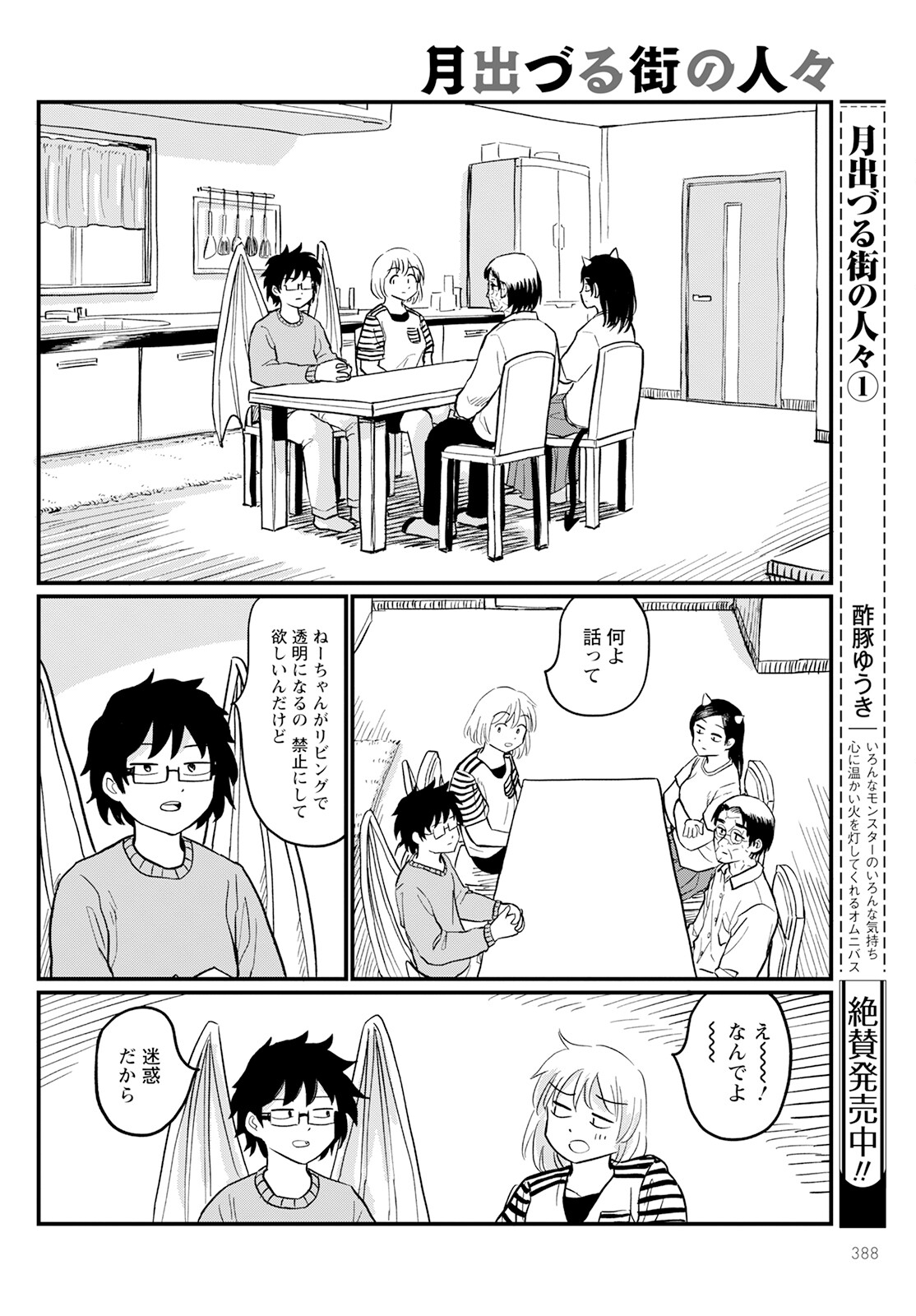 月出づる街の人々 第7話 - Trang 4