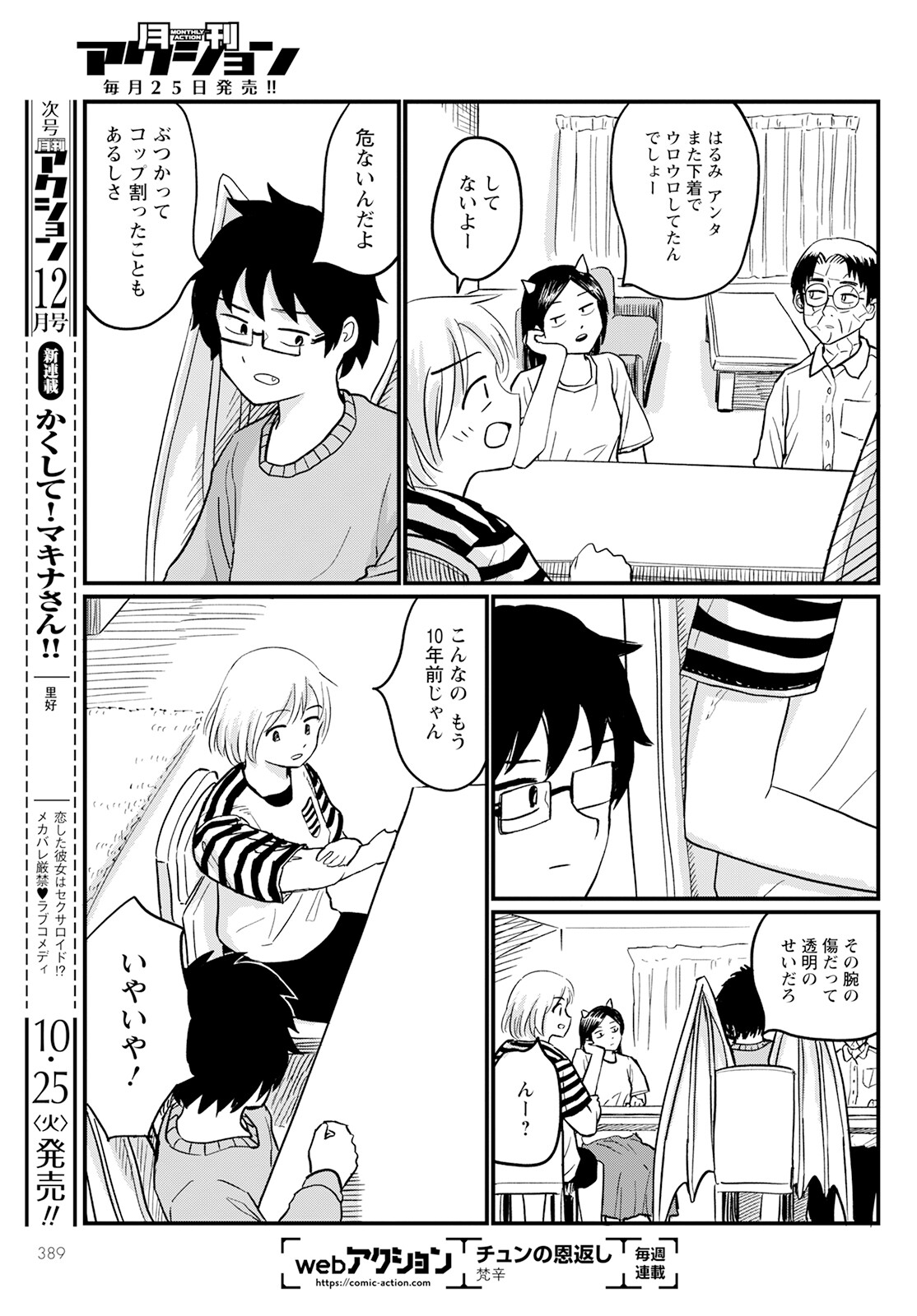 月出づる街の人々 第7話 - Trang 5