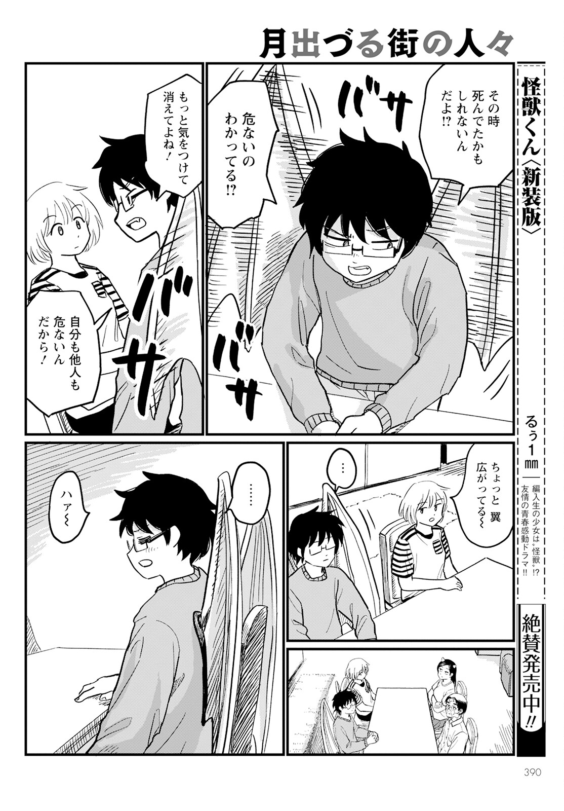月出づる街の人々 第7話 - Trang 6