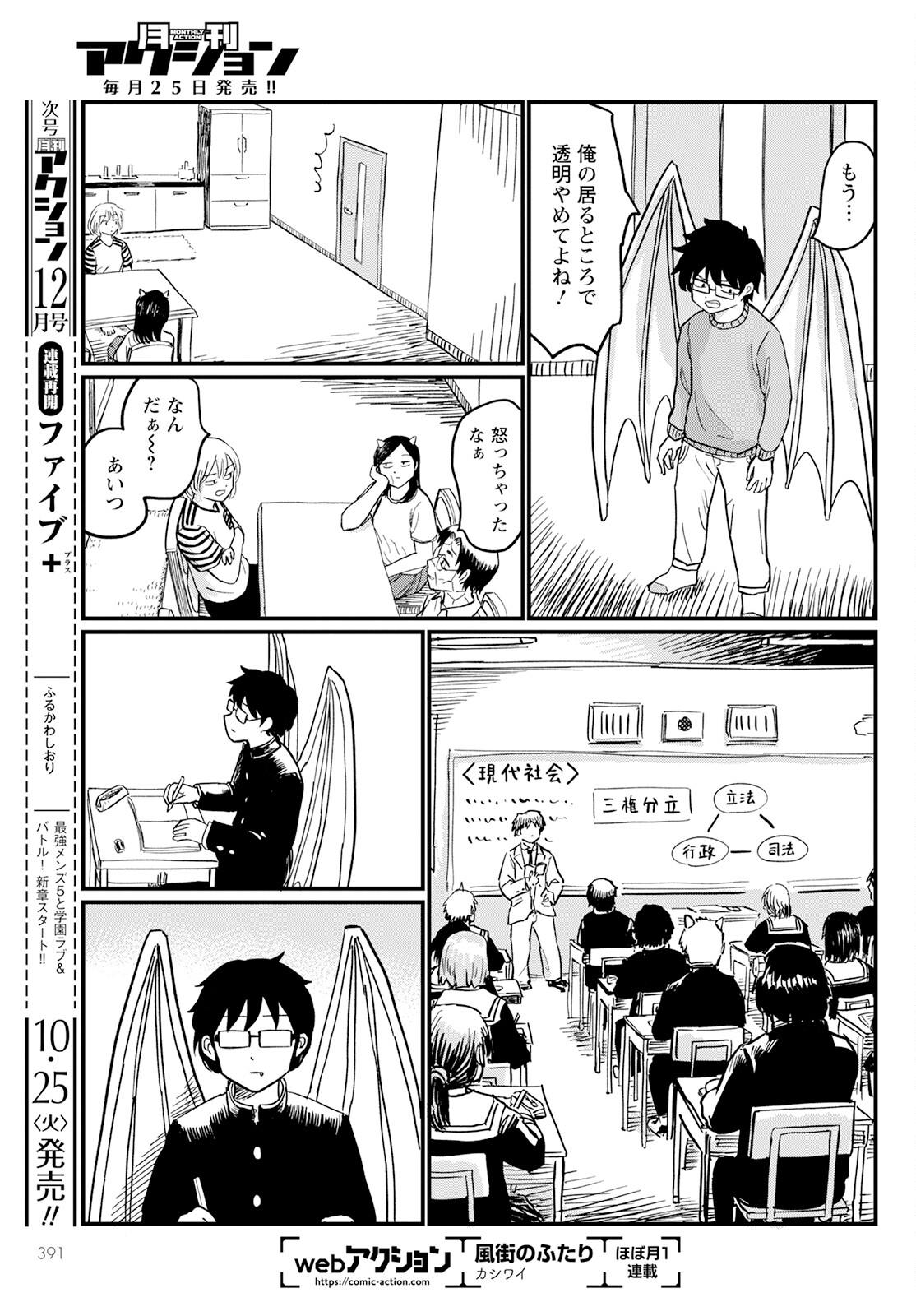 月出づる街の人々 第7話 - Trang 7