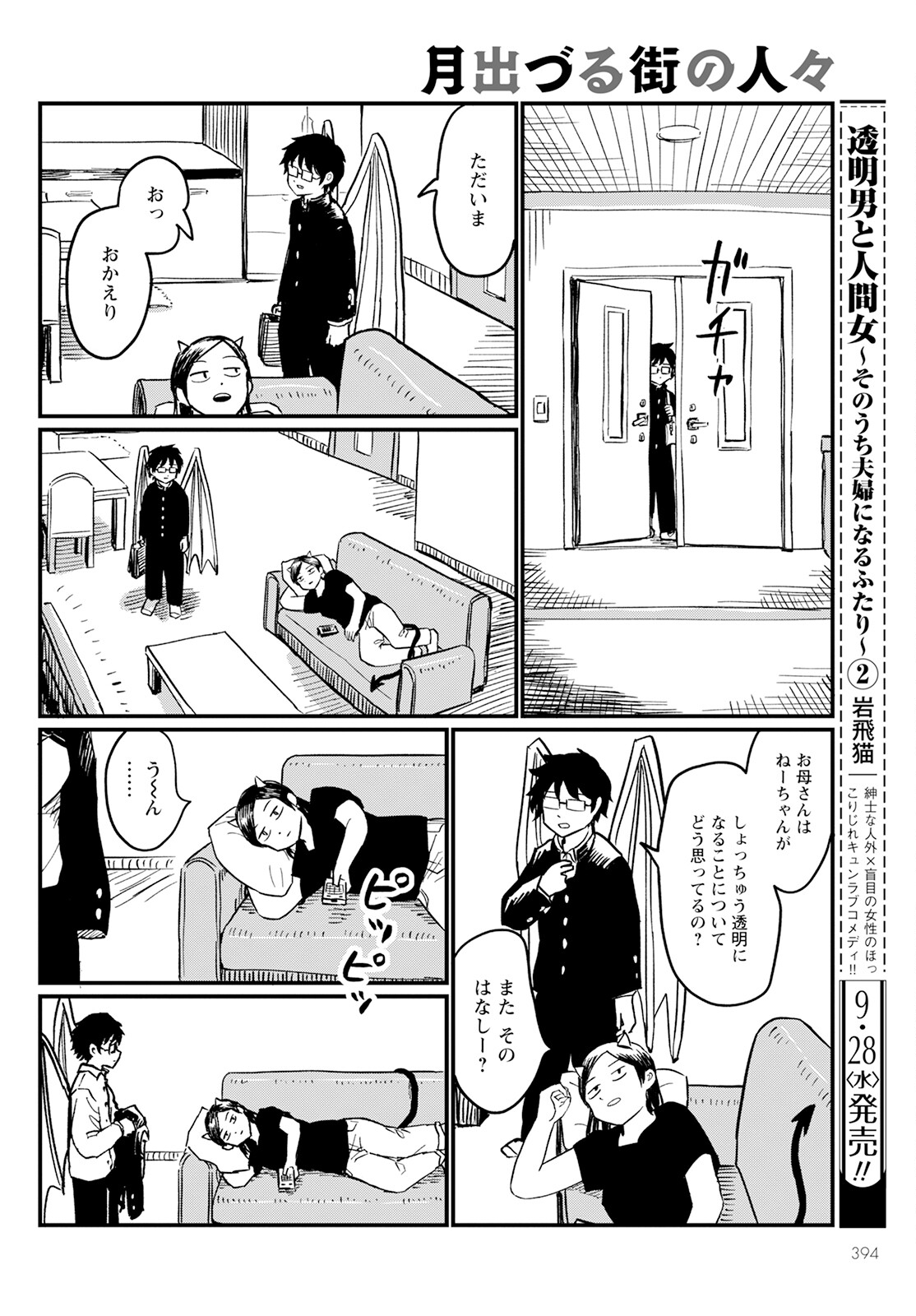 月出づる街の人々 第7話 - Trang 10