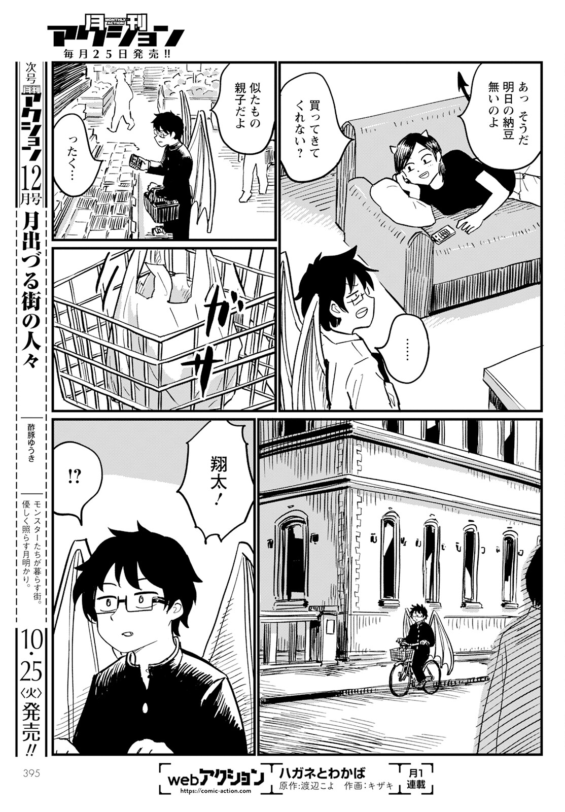 月出づる街の人々 第7話 - Trang 11