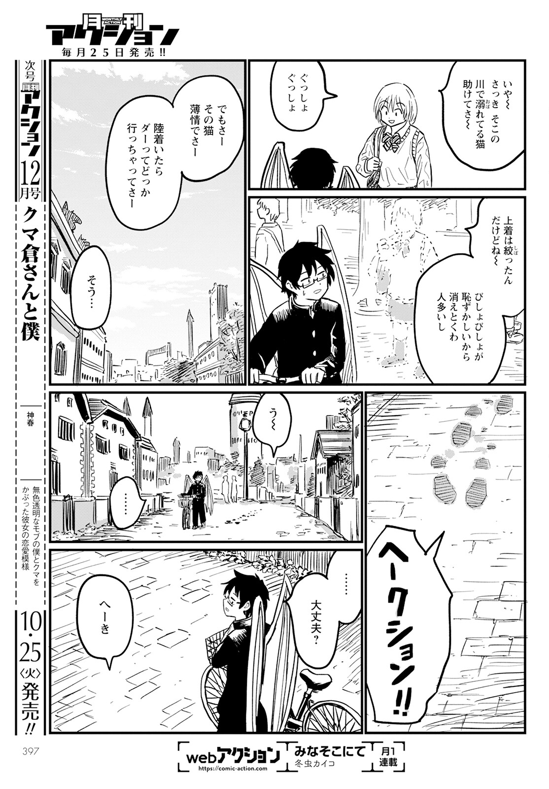 月出づる街の人々 第7話 - Trang 13