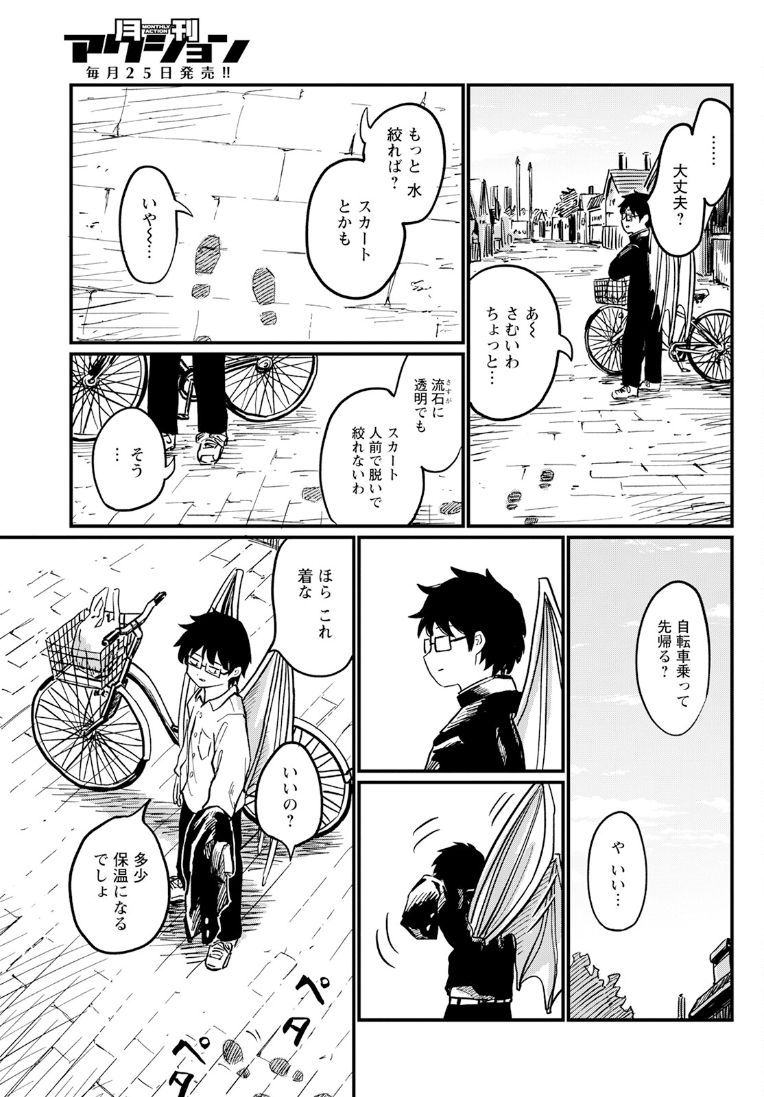 月出づる街の人々 第7話 - Trang 15