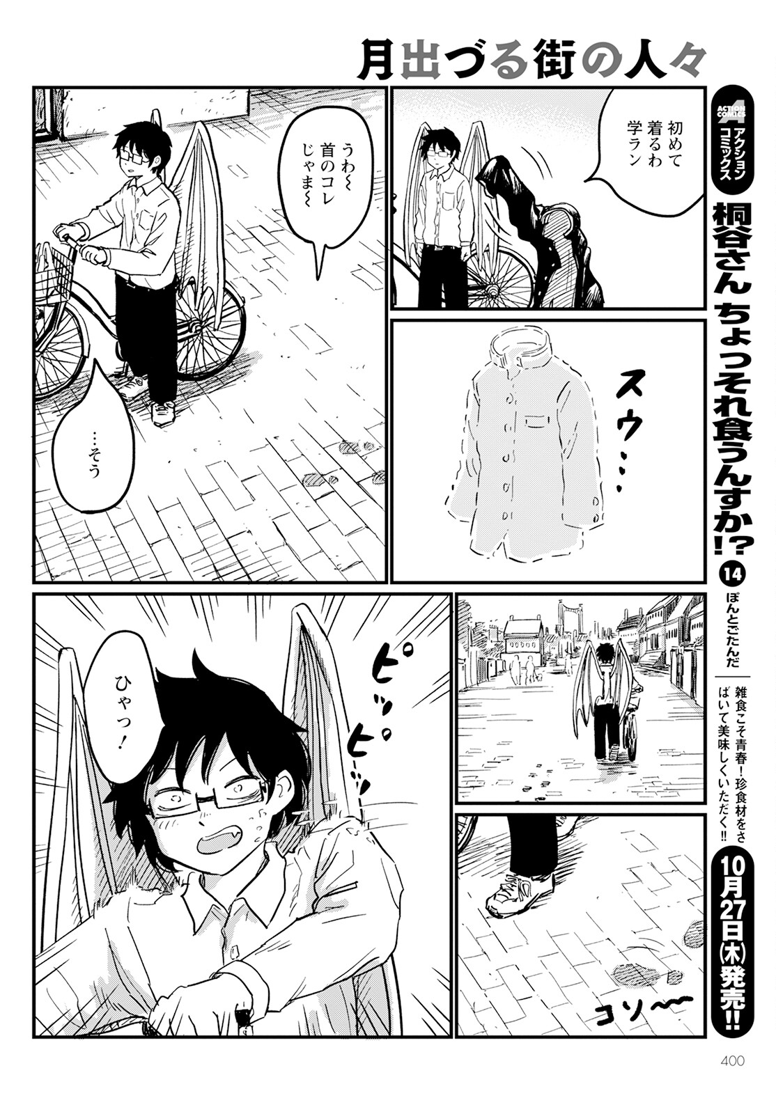 月出づる街の人々 第7話 - Trang 16
