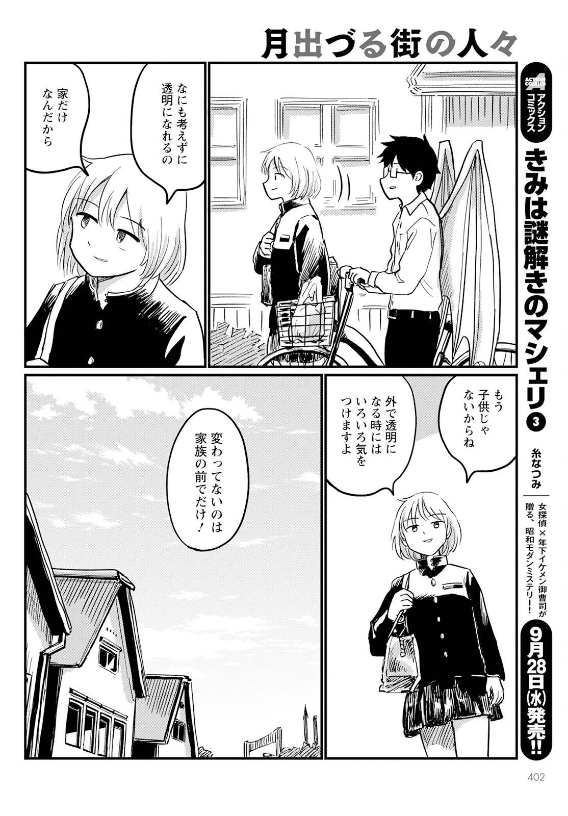 月出づる街の人々 第7話 - Trang 18