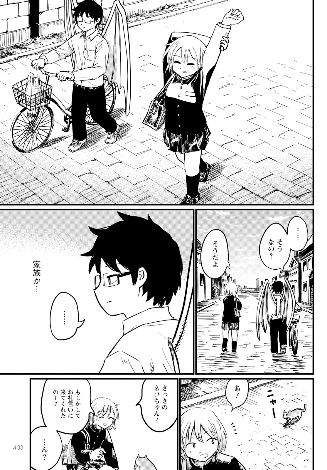 月出づる街の人々 第7話 - Trang 19