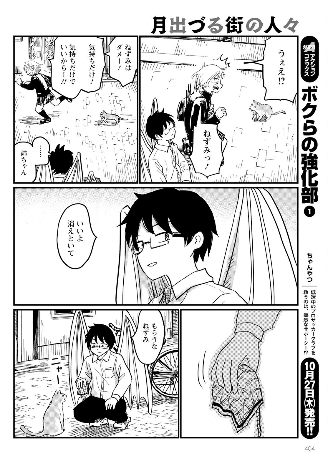 月出づる街の人々 第7話 - Trang 20