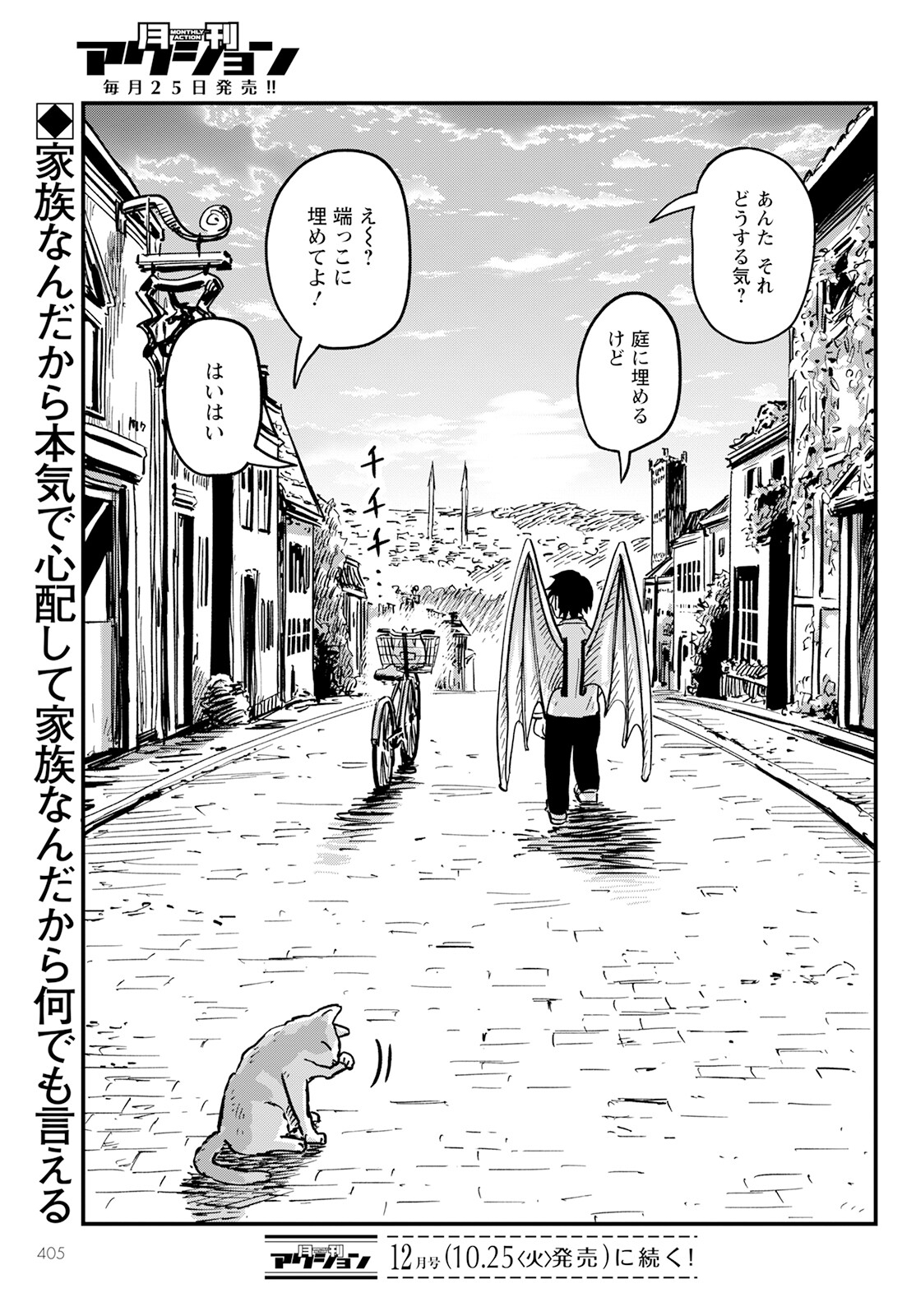 月出づる街の人々 第7話 - Trang 21