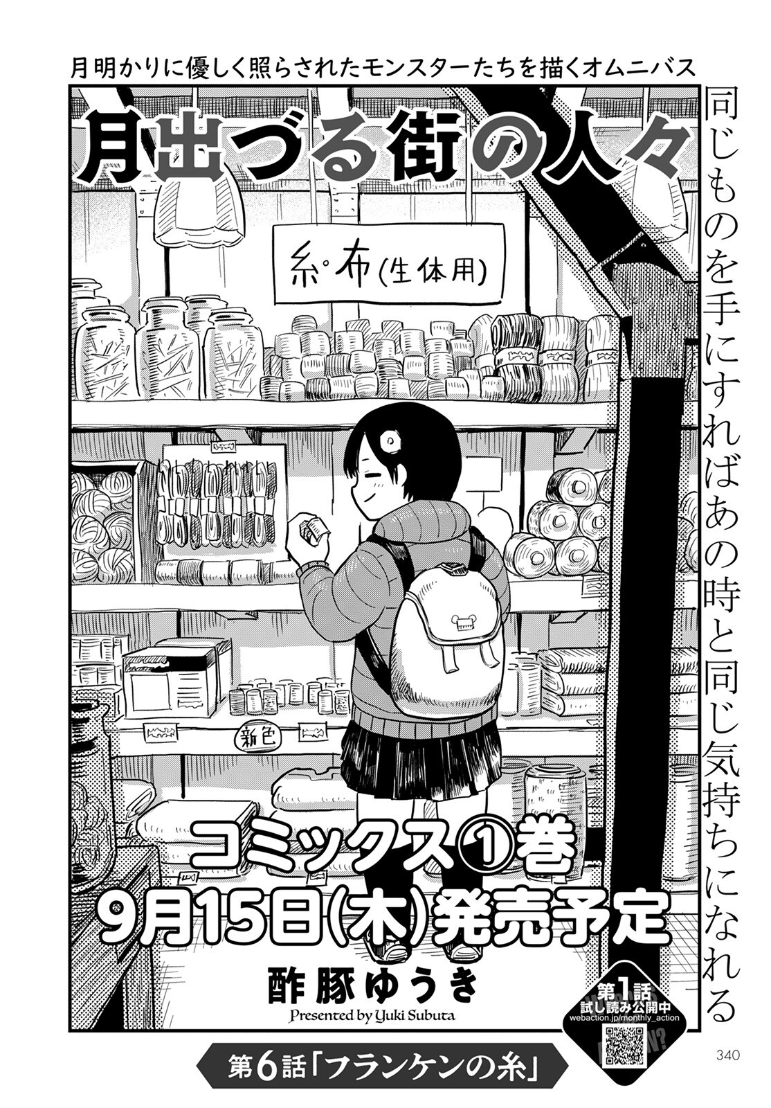 月出づる街の人々 第6話 - Trang 2