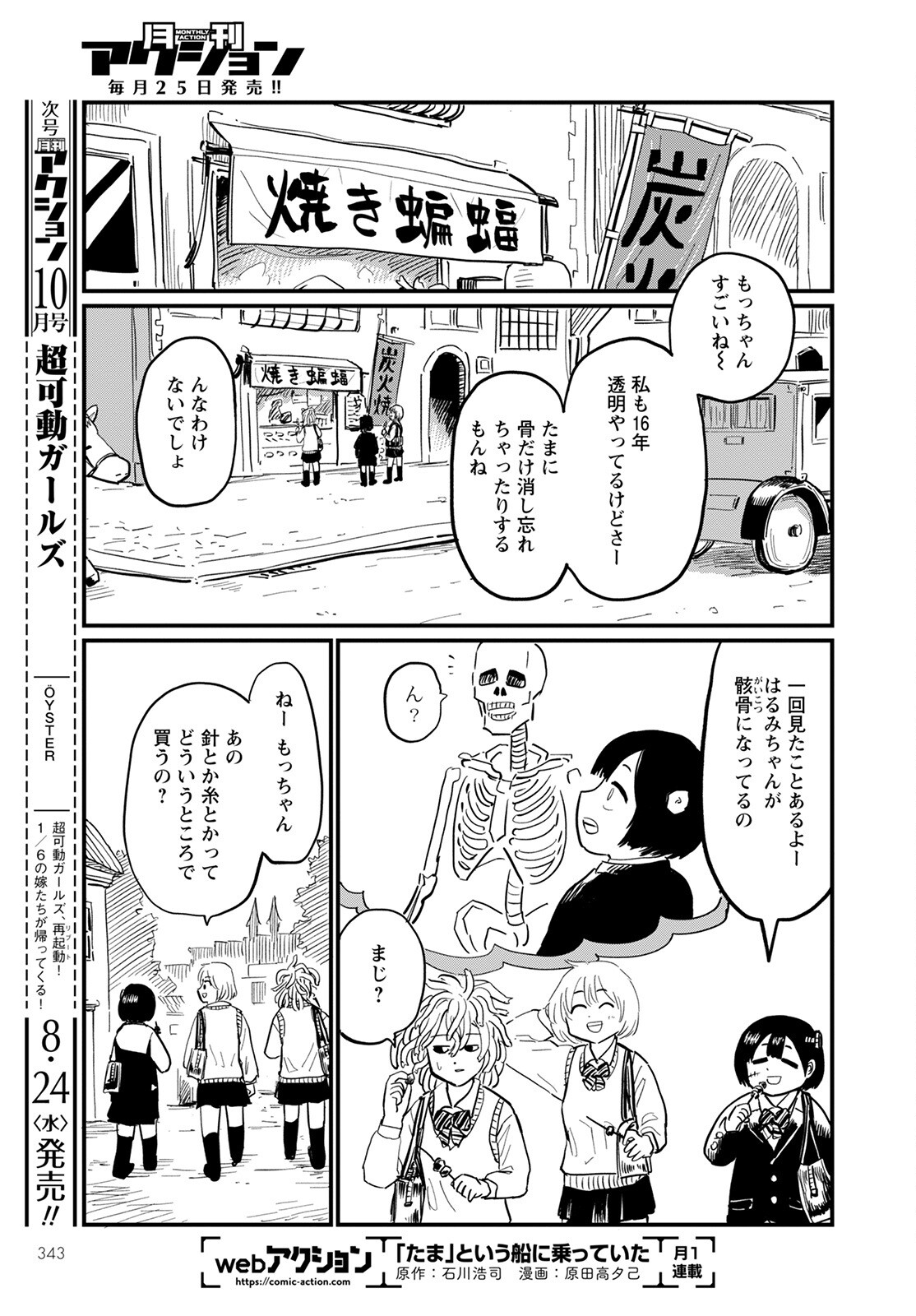 月出づる街の人々 第6話 - Trang 5